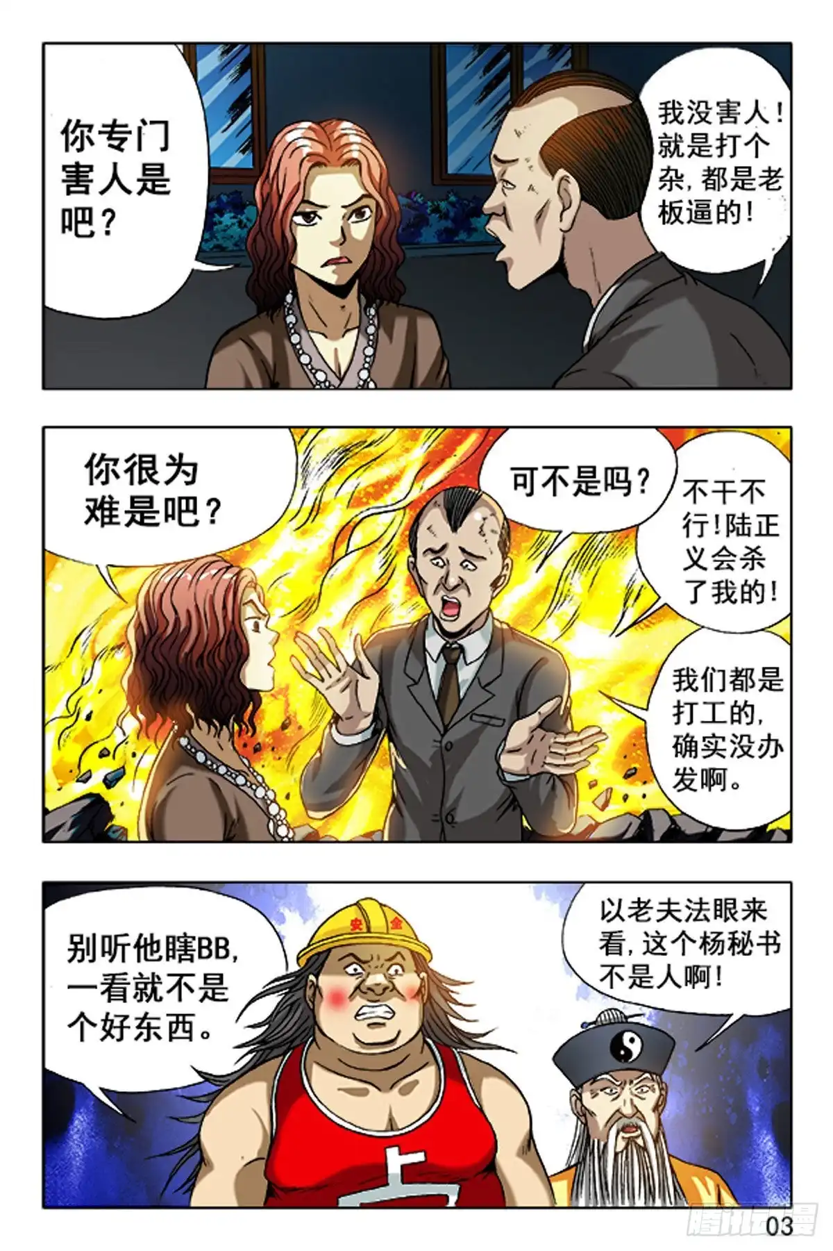《猎行者》103 第11页