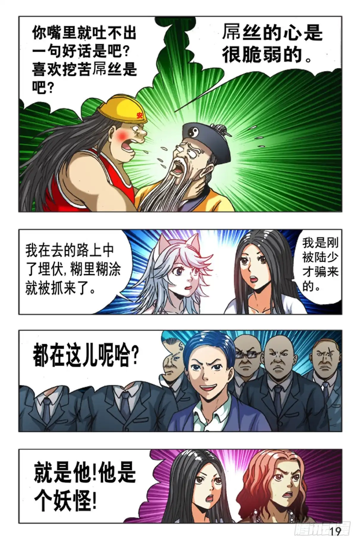 《猎行者》103 第3页