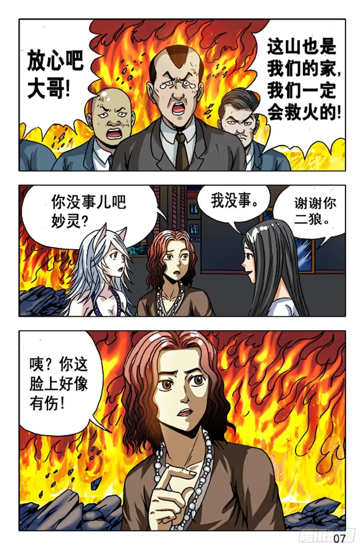 《猎行者》103 第15页