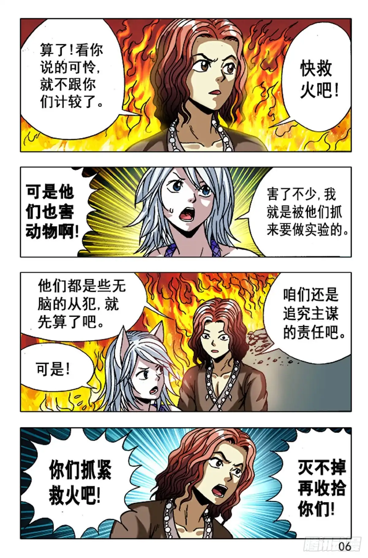 《猎行者》103 第14页