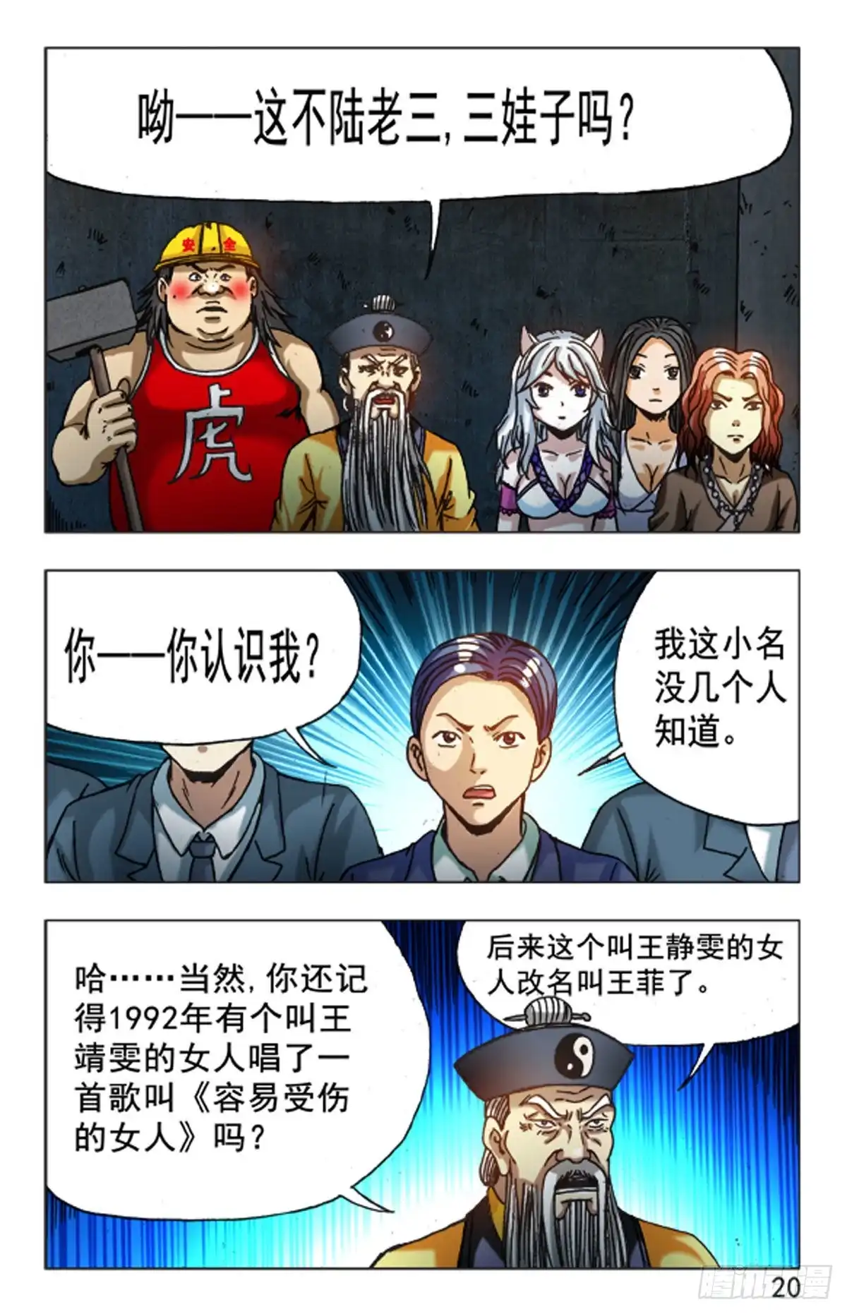 《猎行者》103 第4页