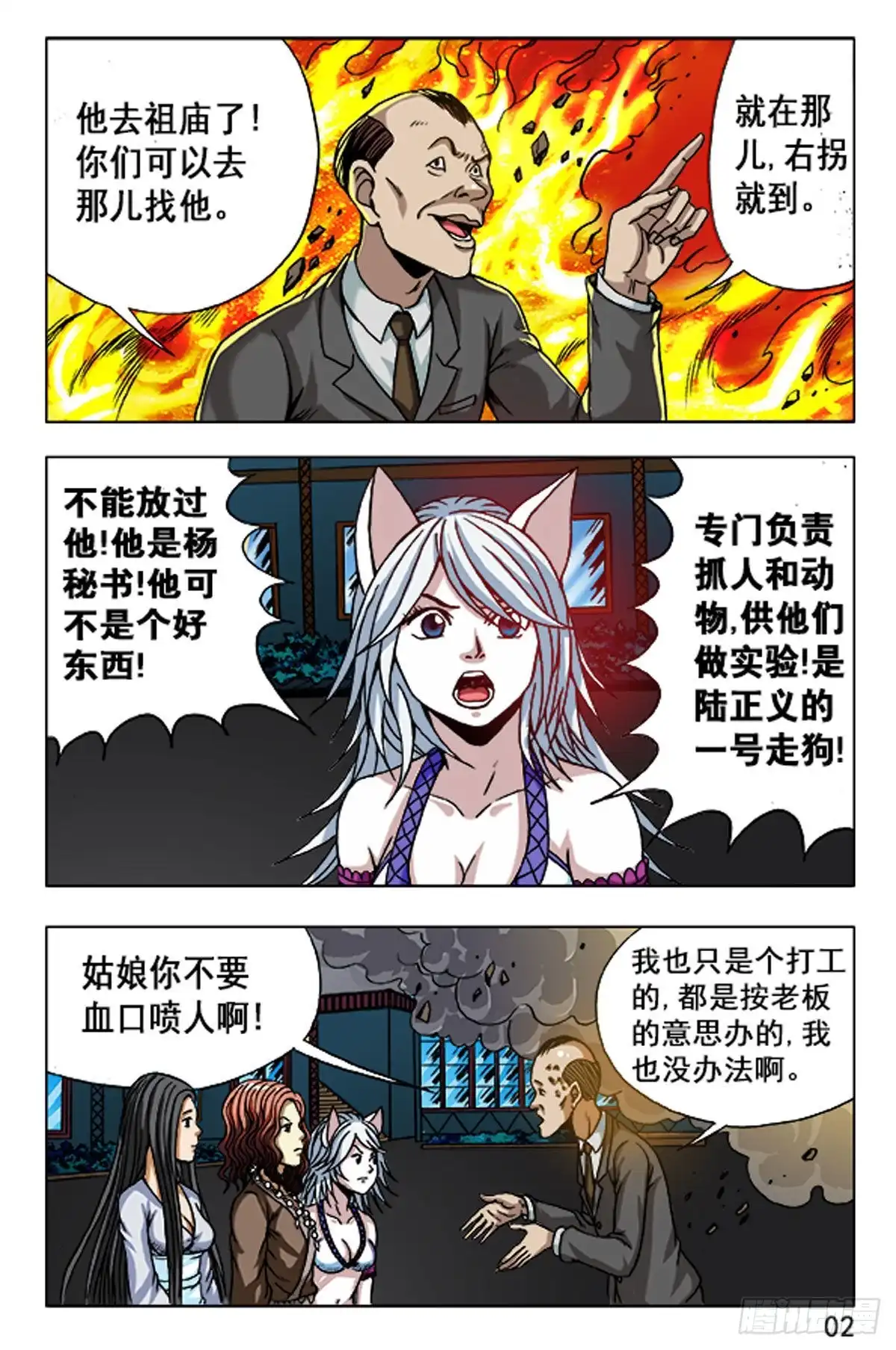 《猎行者》103 第10页