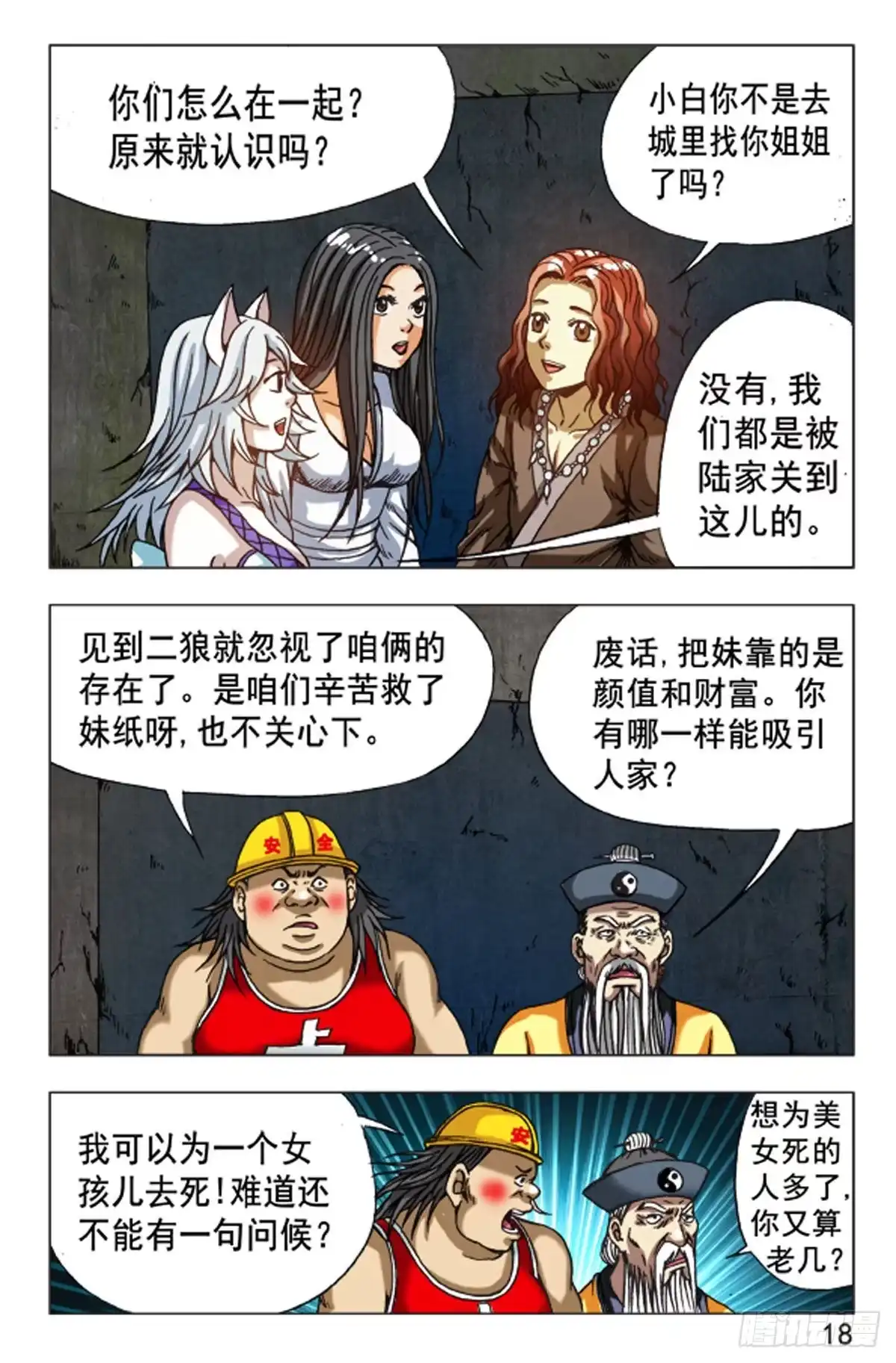 《猎行者》103 第2页