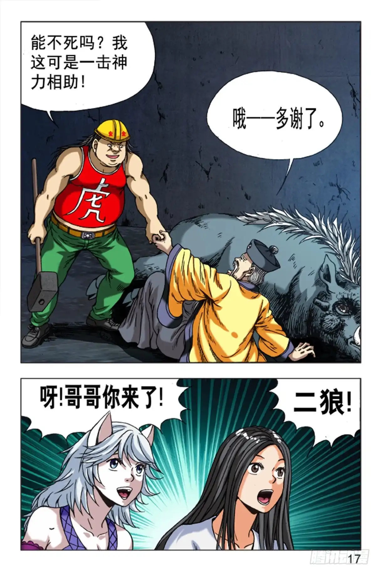 《猎行者》103 第1页