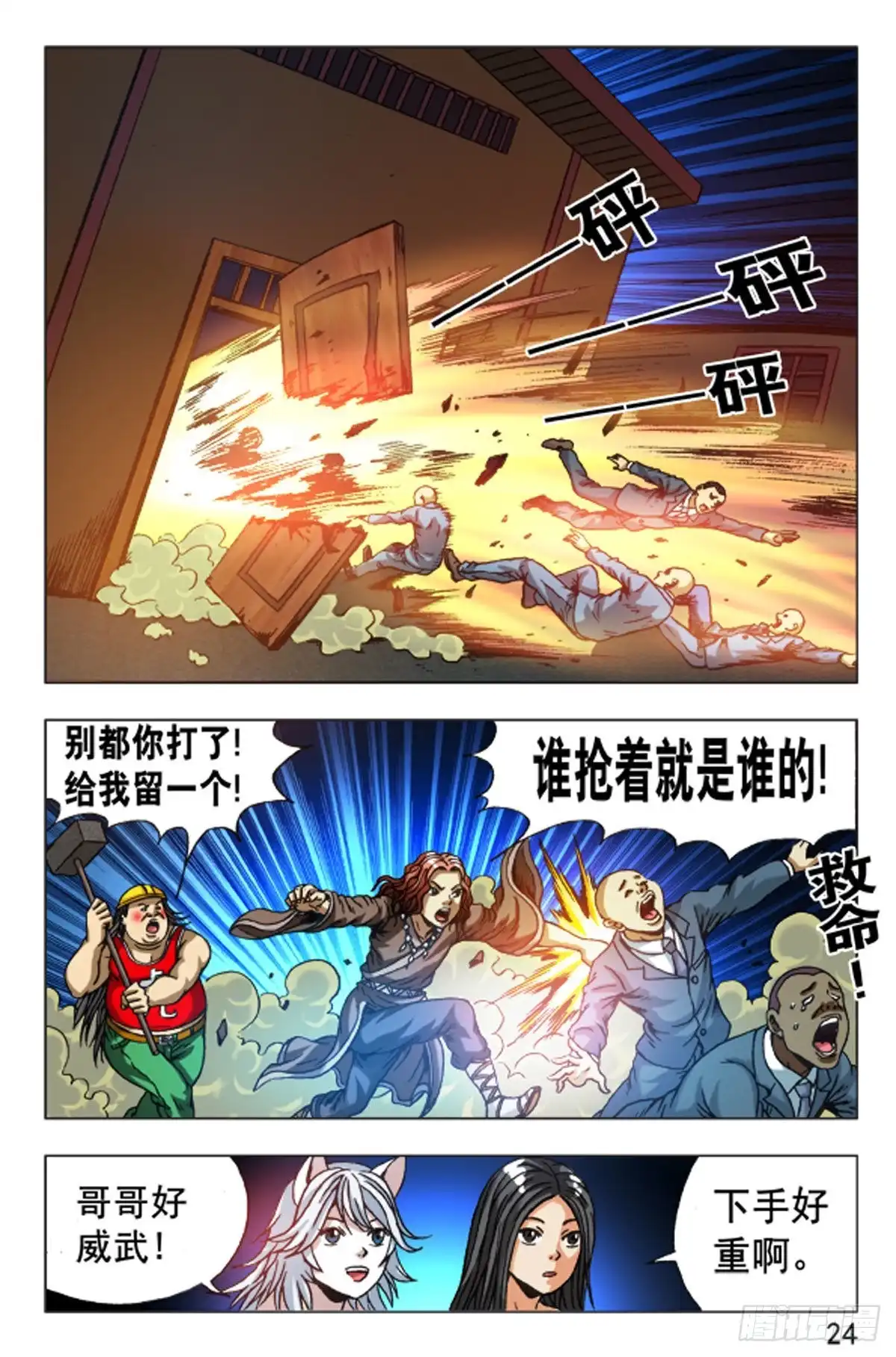 《猎行者》103 第8页