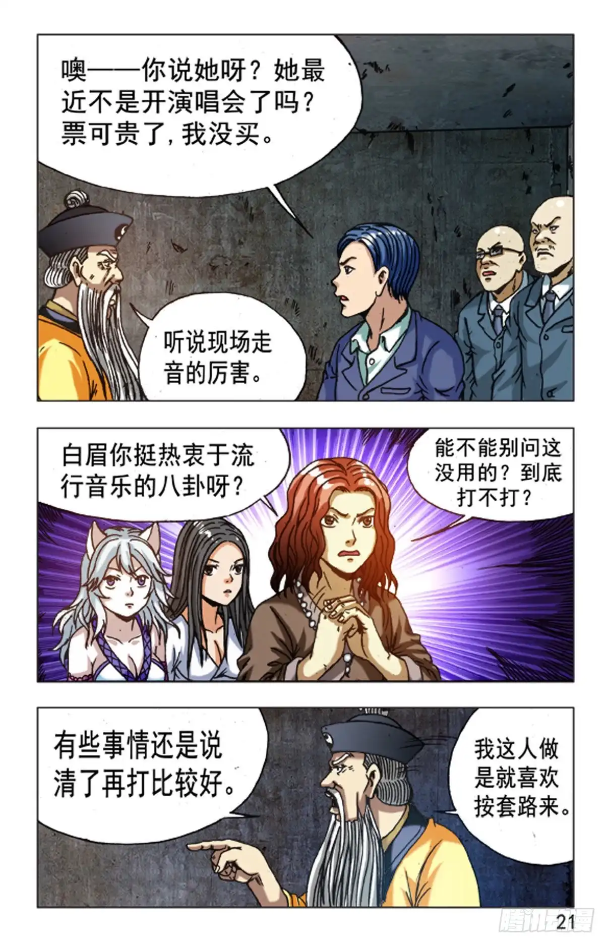 《猎行者》103 第5页