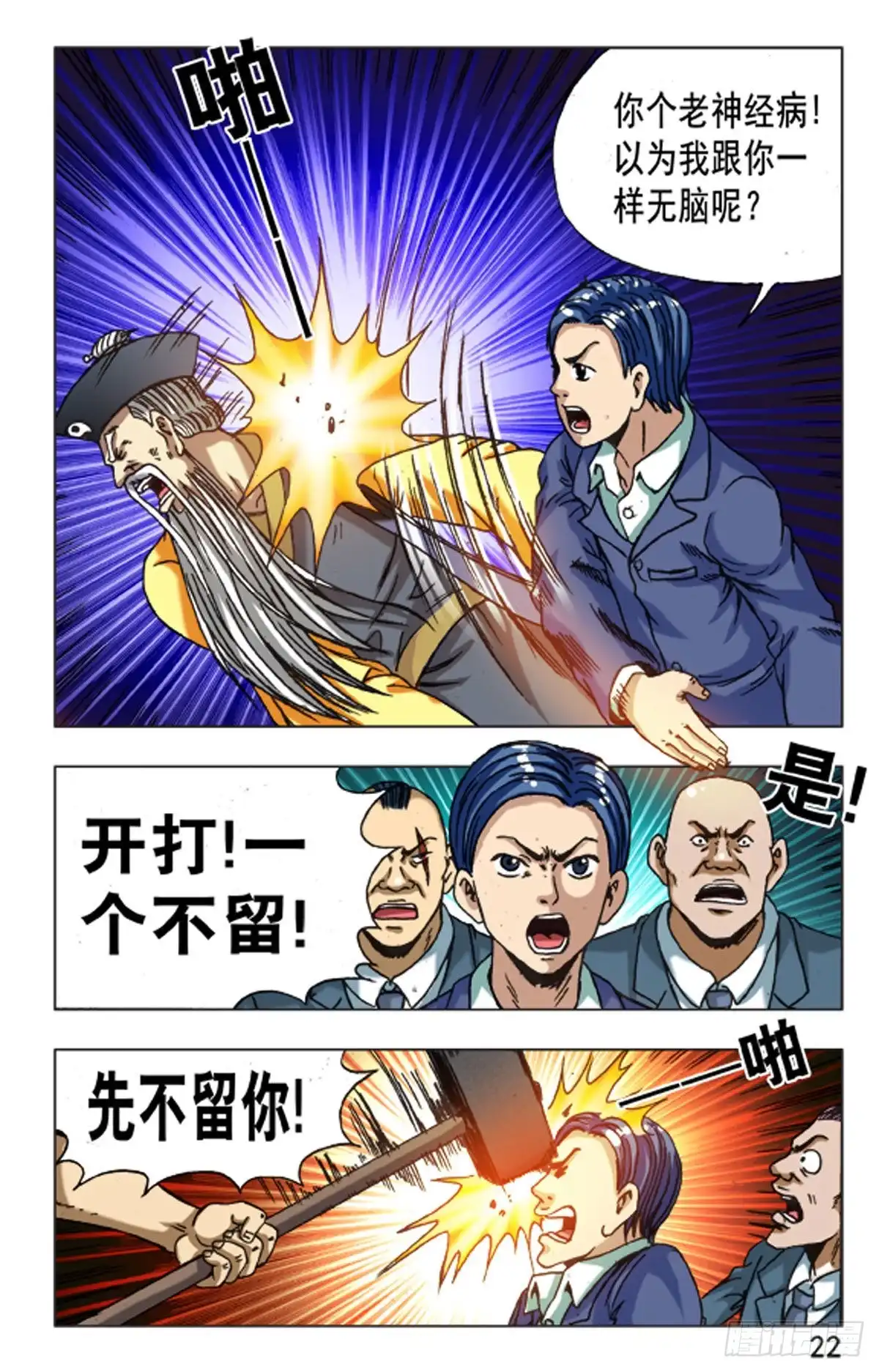 《猎行者》103 第6页