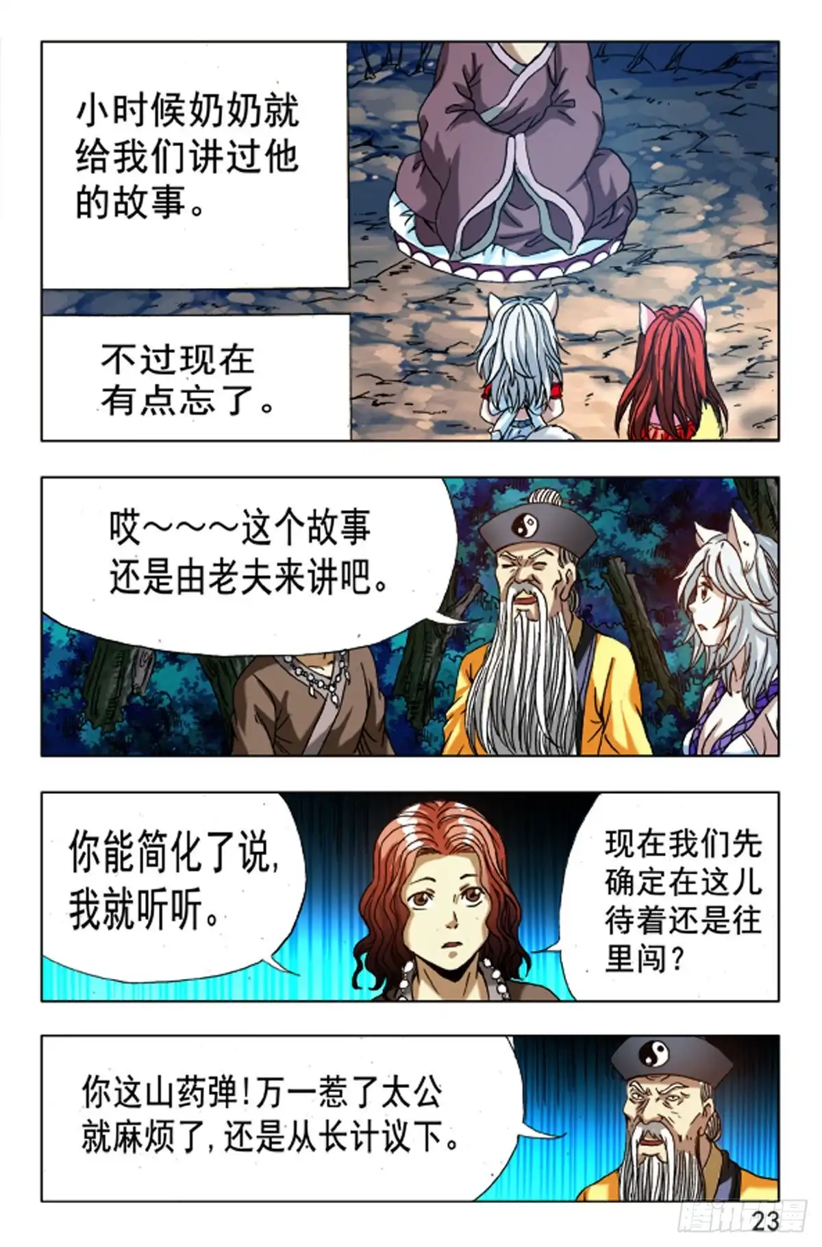 《猎行者》104 第15页