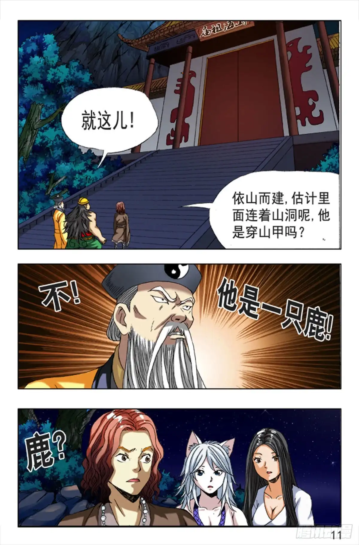 《猎行者》104 第3页