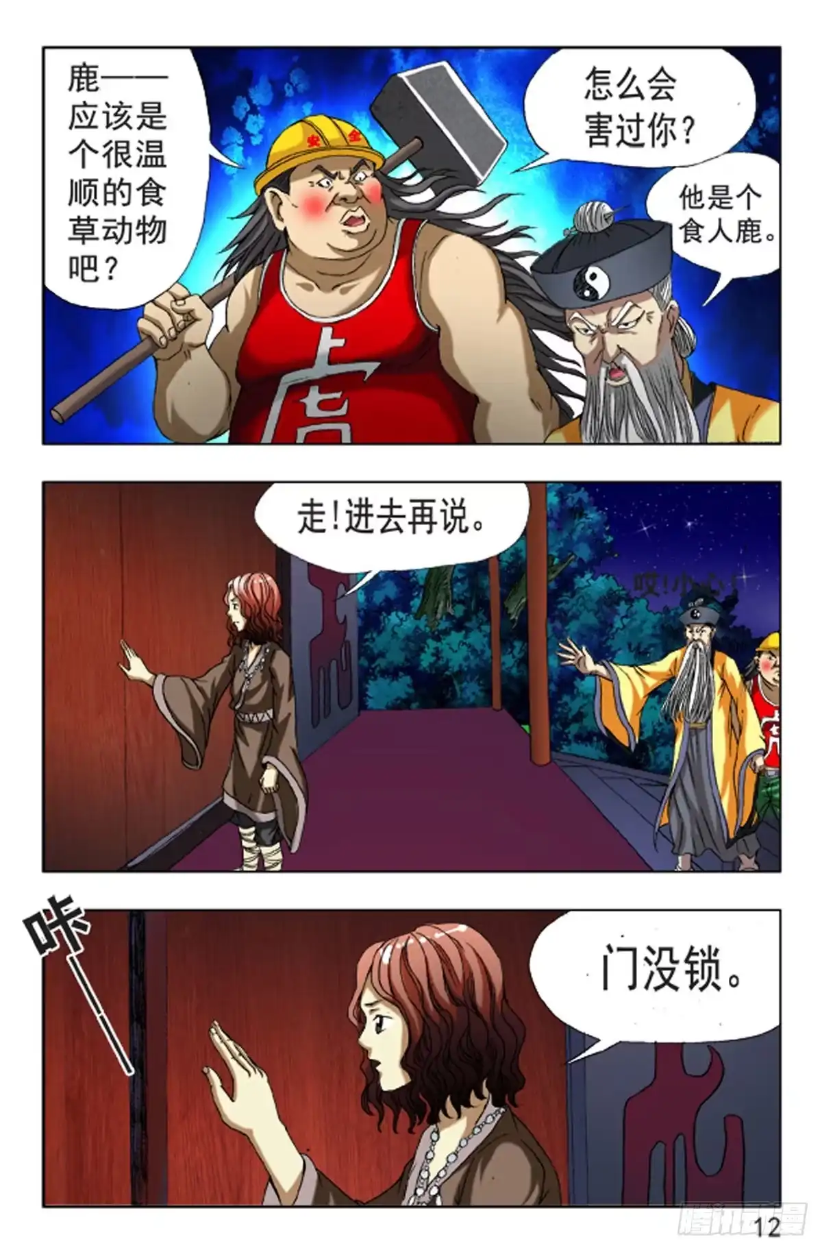 《猎行者》104 第4页