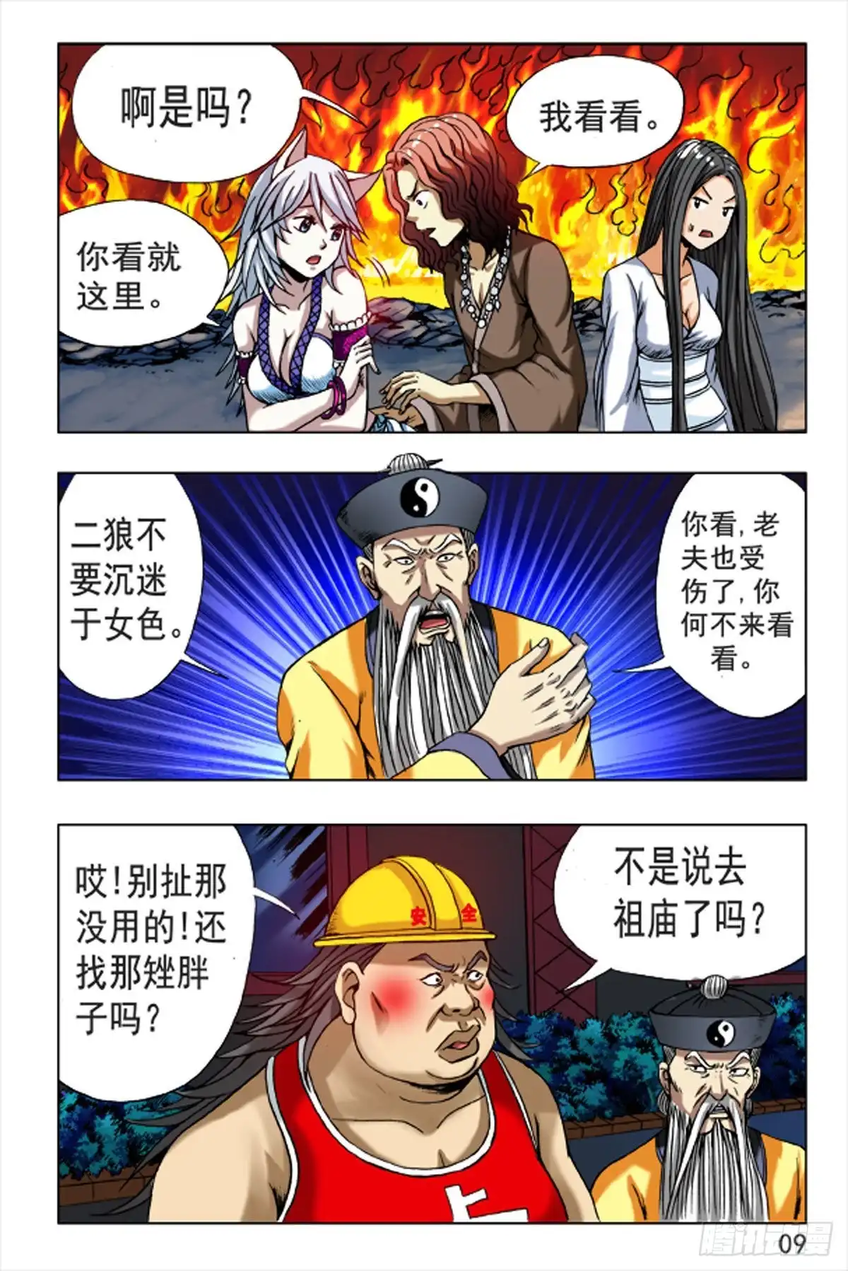 《猎行者》104 第1页