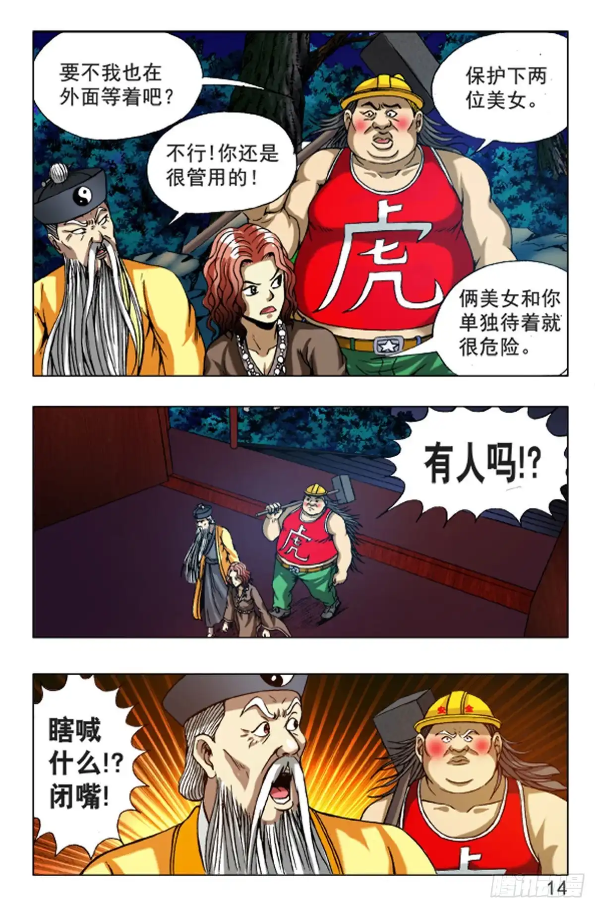 《猎行者》104 第6页