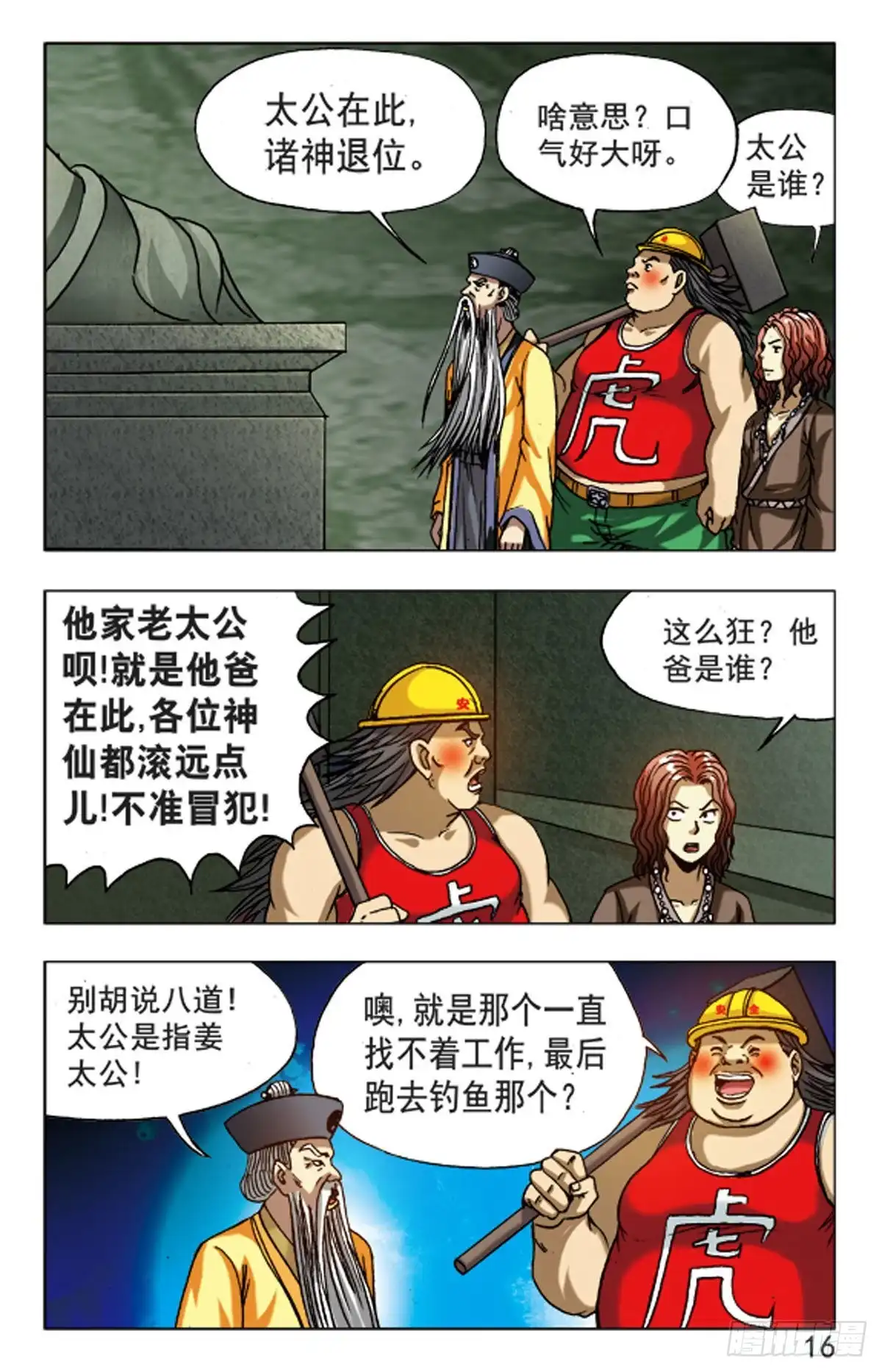 《猎行者》104 第8页