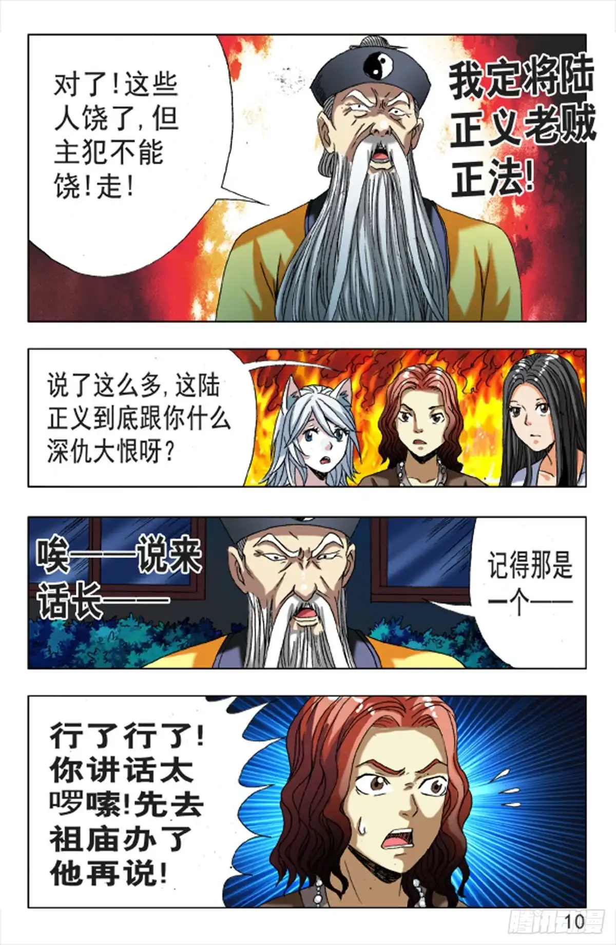 《猎行者》104 第2页