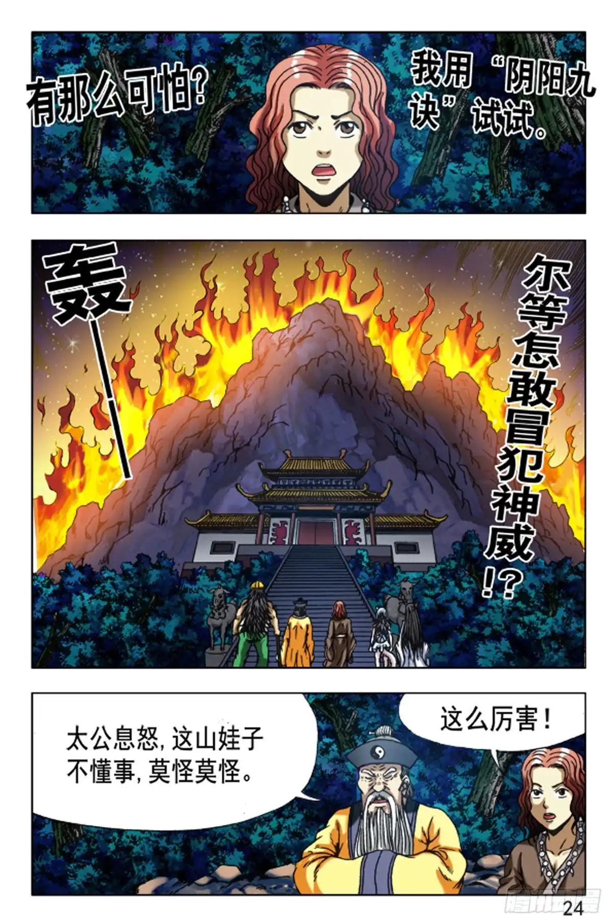 《猎行者》104 第16页
