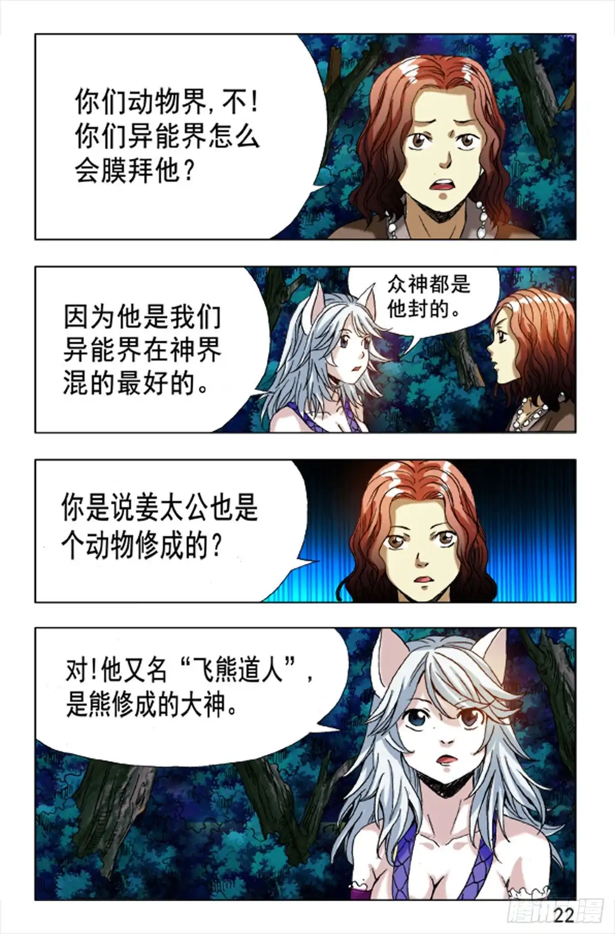 《猎行者》104 第14页
