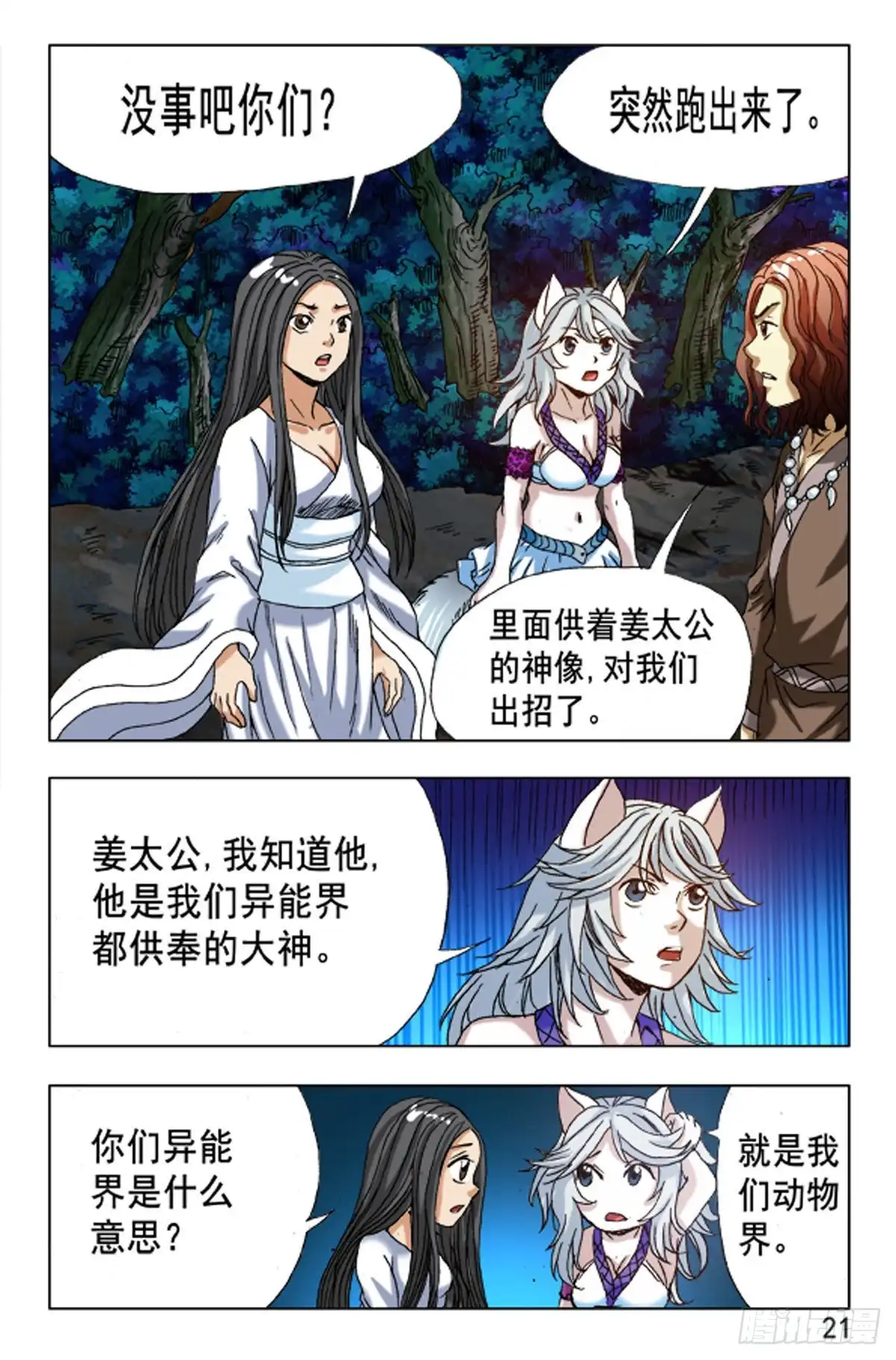 《猎行者》104 第13页