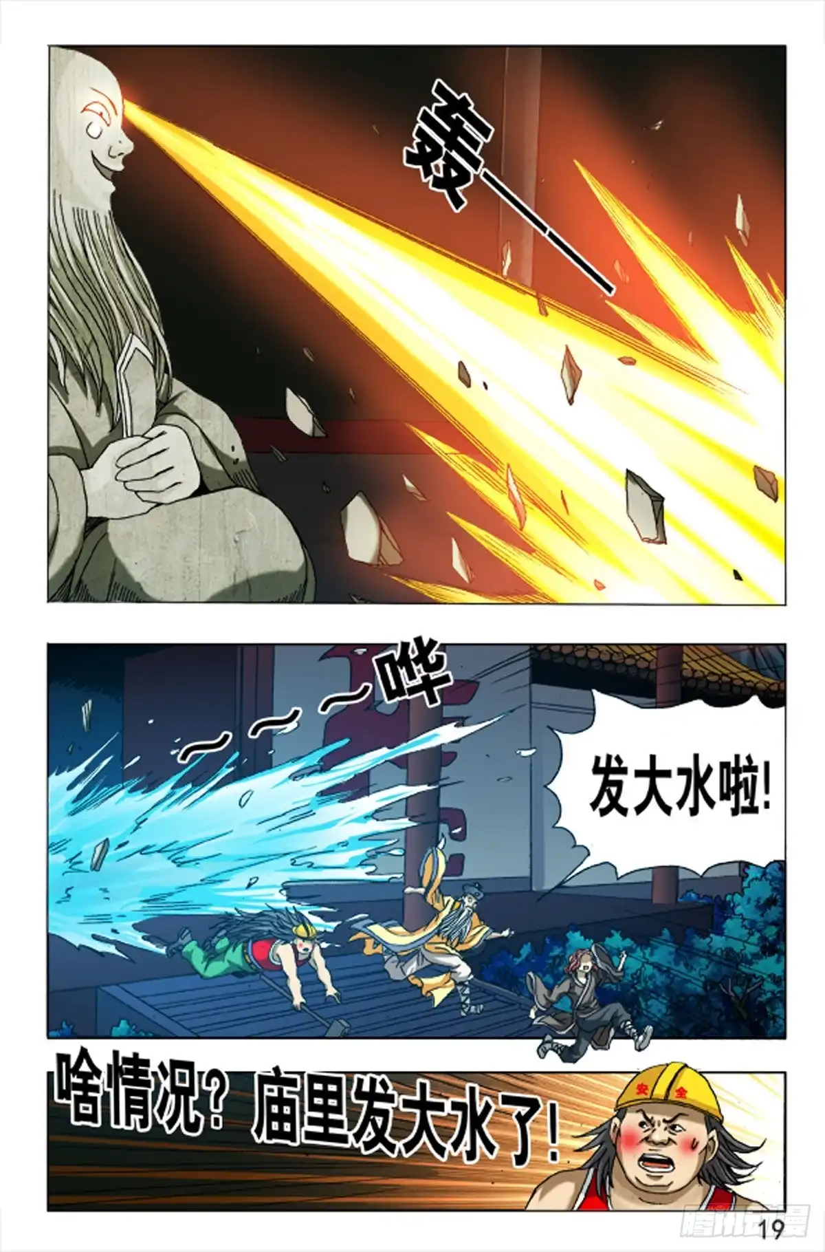 《猎行者》104 第11页