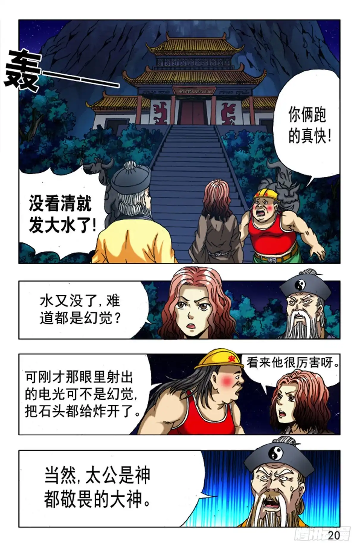 《猎行者》104 第12页