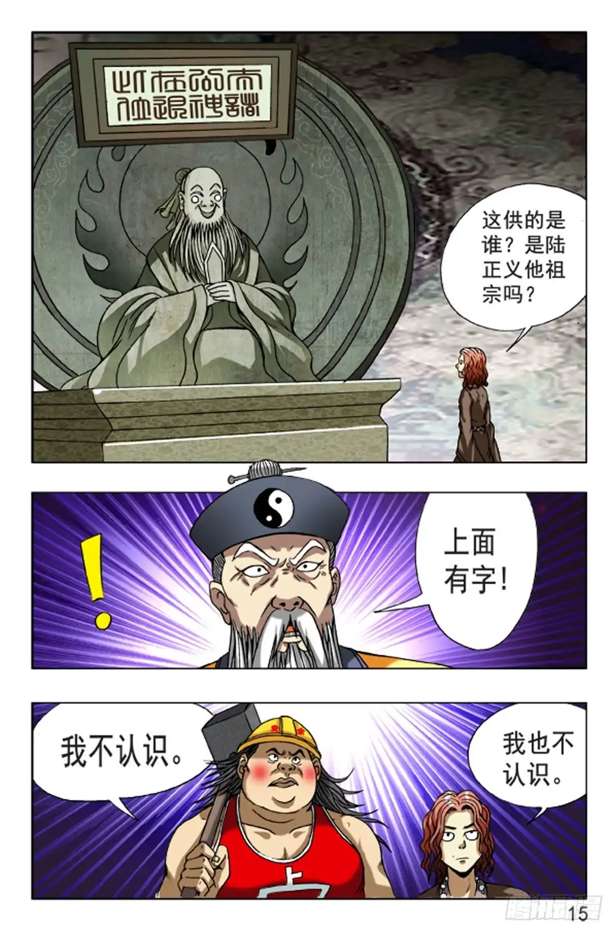 《猎行者》104 第7页