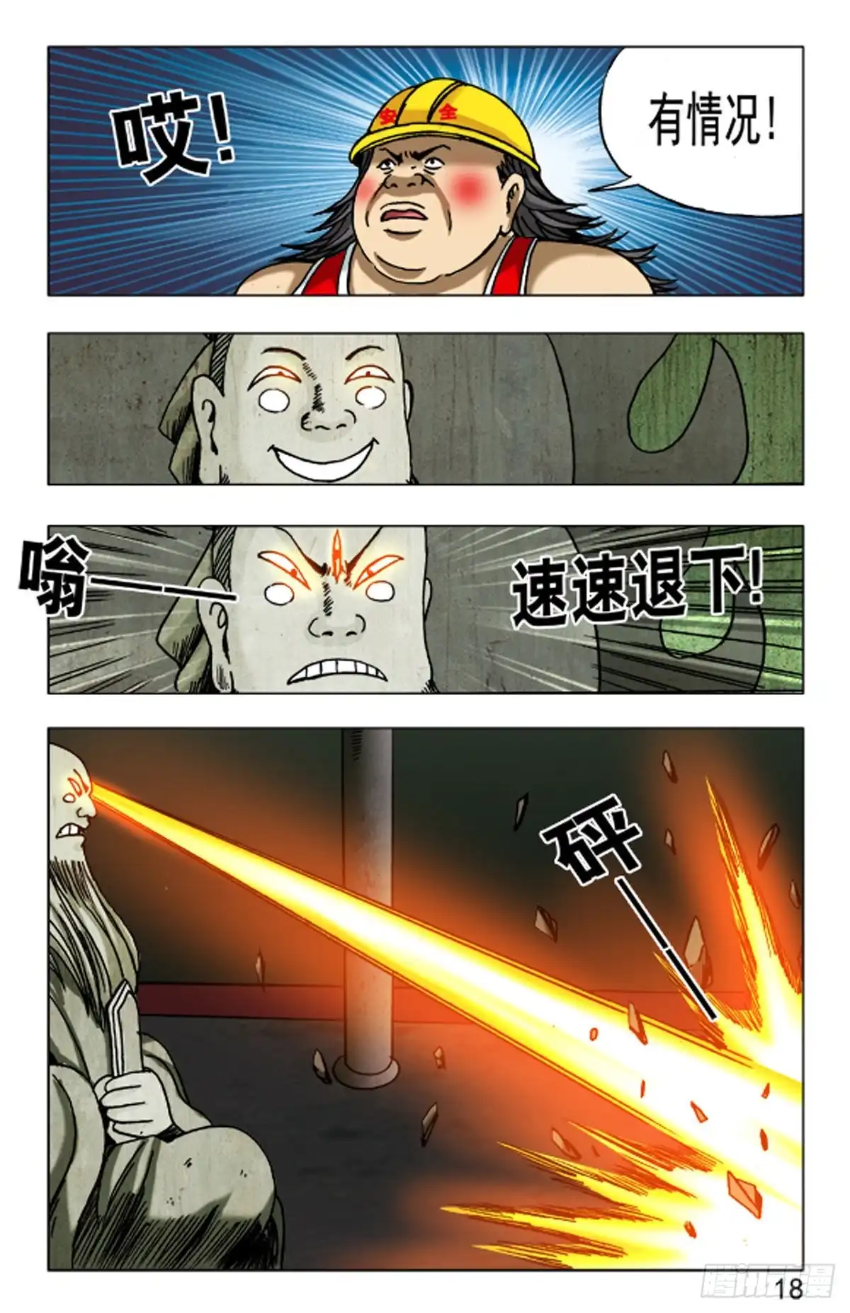 《猎行者》104 第10页