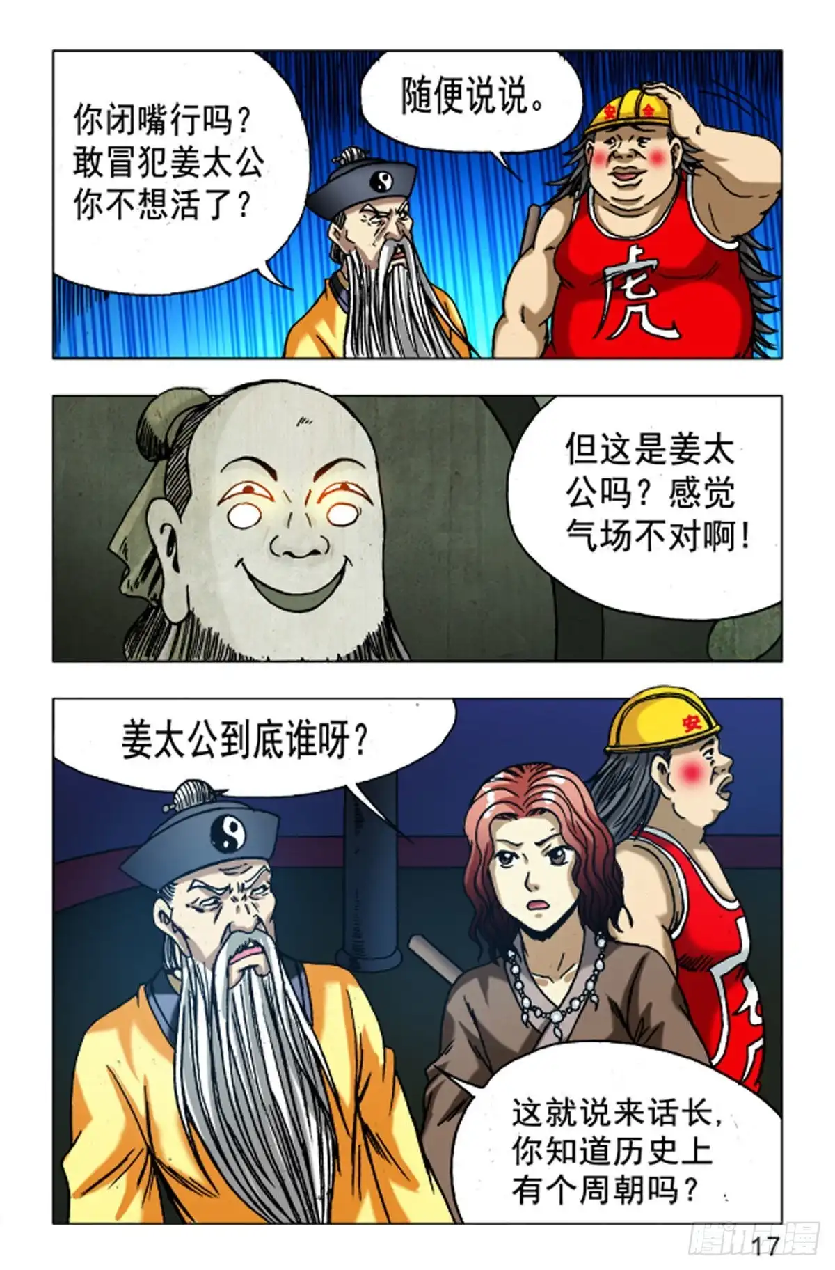 《猎行者》104 第9页
