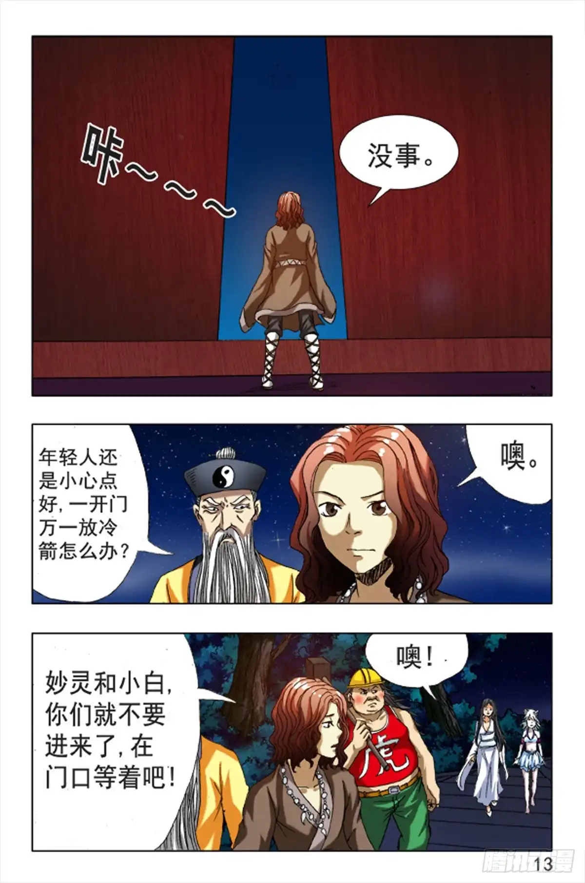 《猎行者》104 第5页