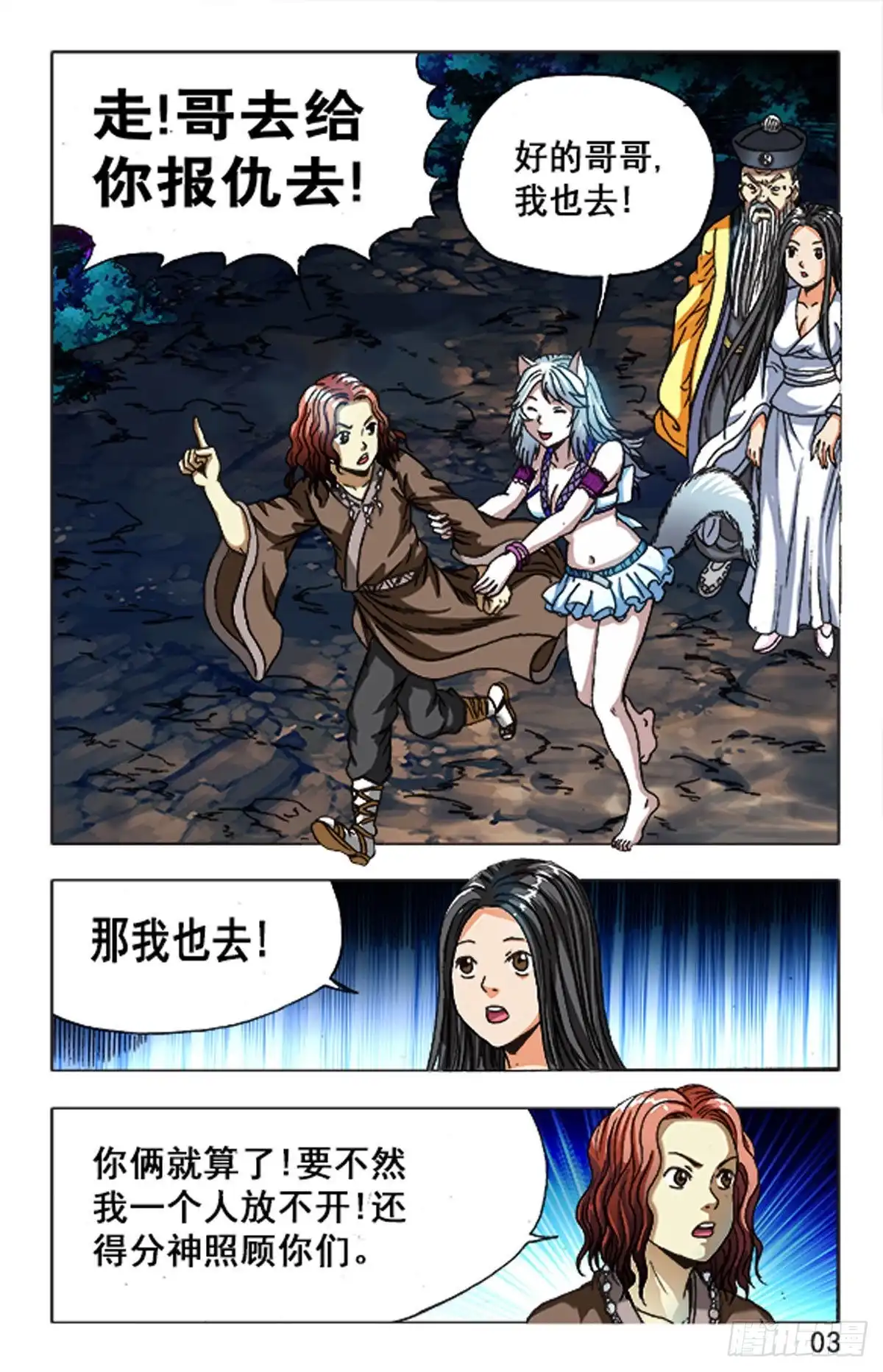 《猎行者》105 第3页