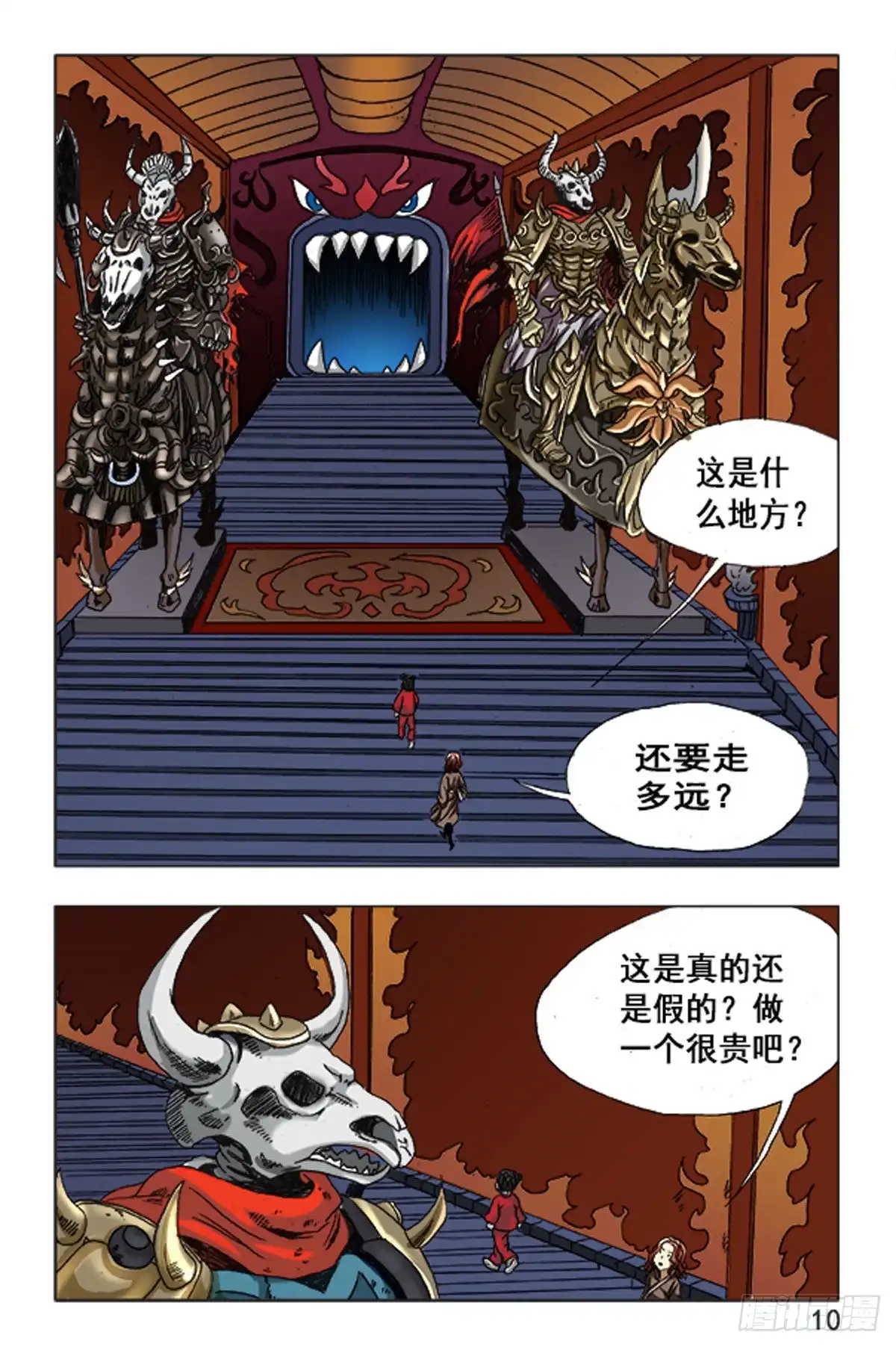 《猎行者》105 第10页