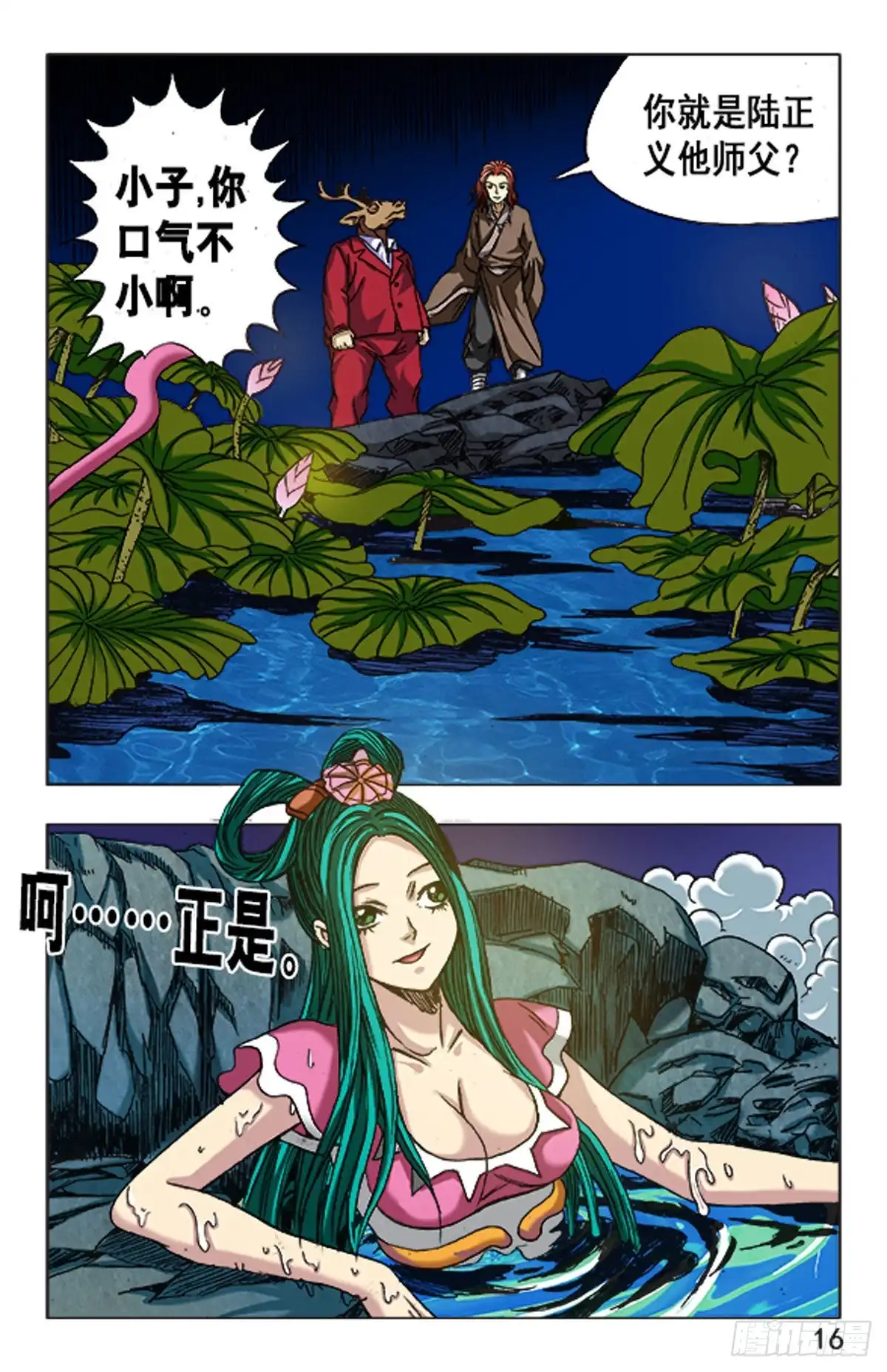 《猎行者》105 第16页