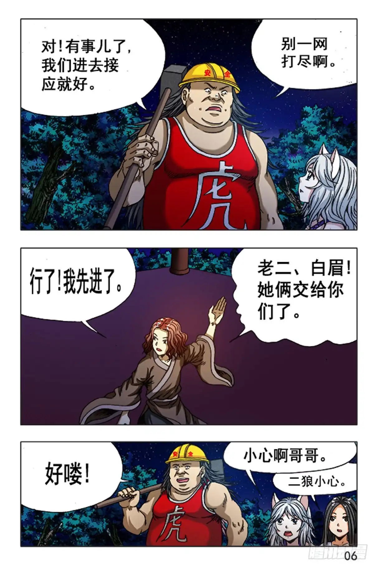 《猎行者》105 第6页
