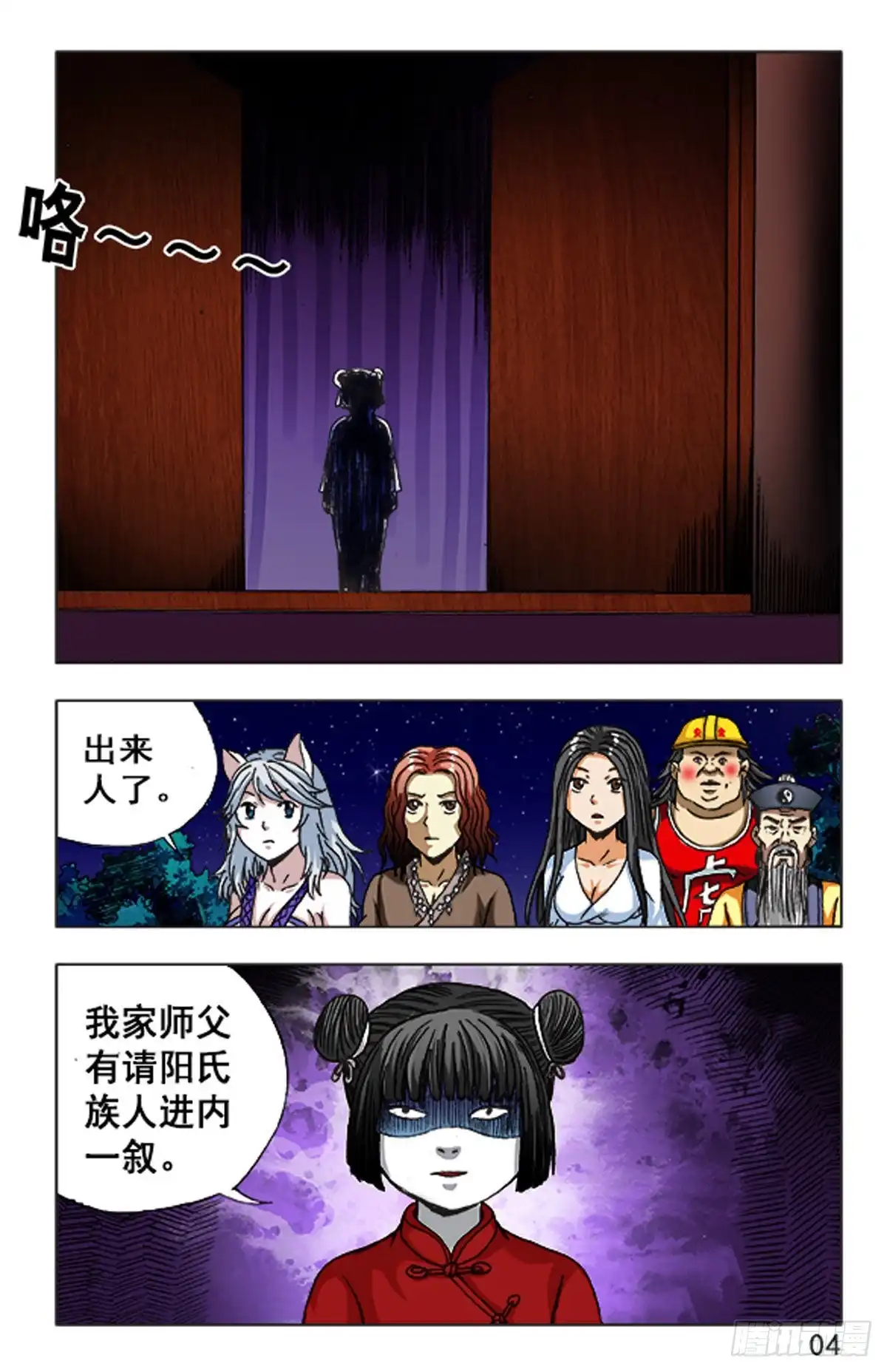 《猎行者》105 第4页