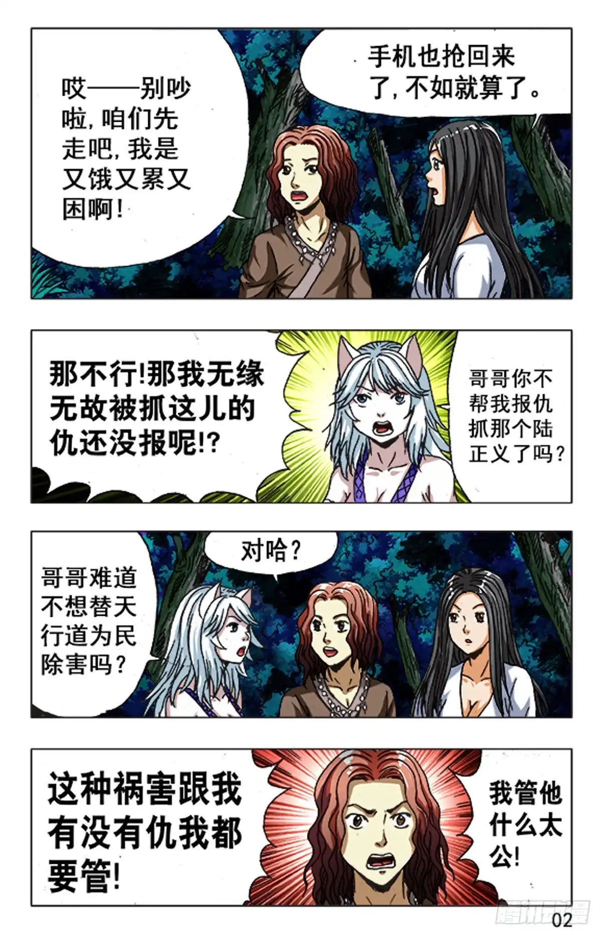 《猎行者》105 第2页