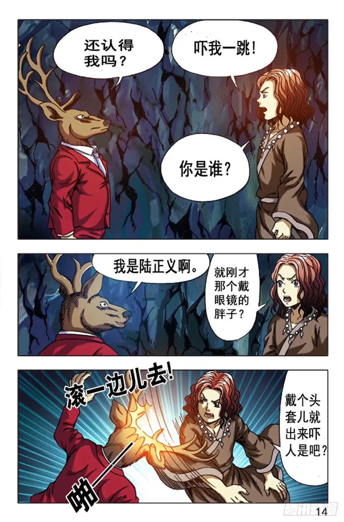 《猎行者》105 第14页