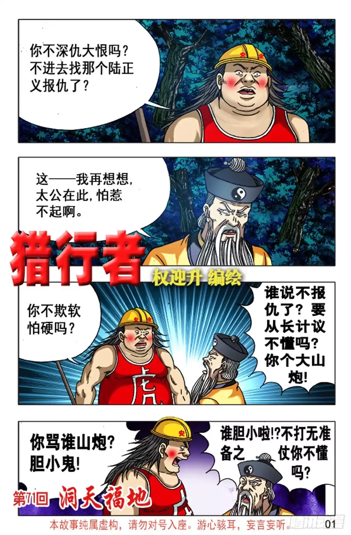 《猎行者》105 第1页