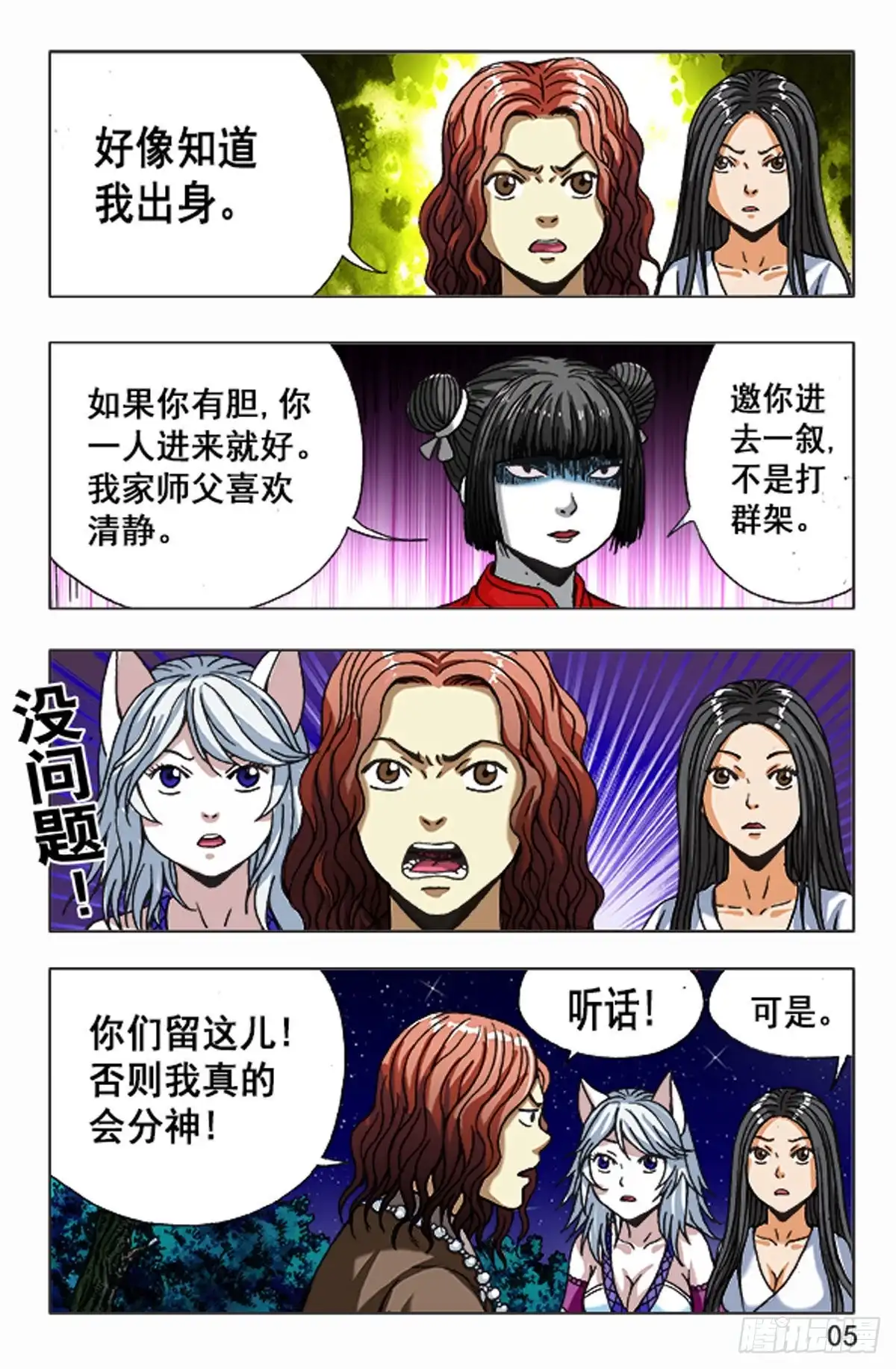 《猎行者》105 第5页