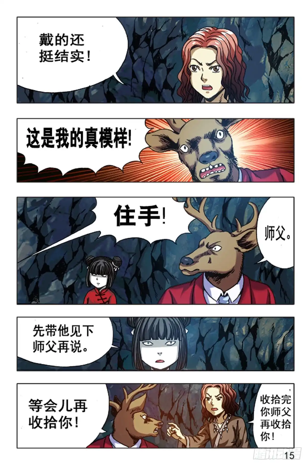 《猎行者》105 第15页