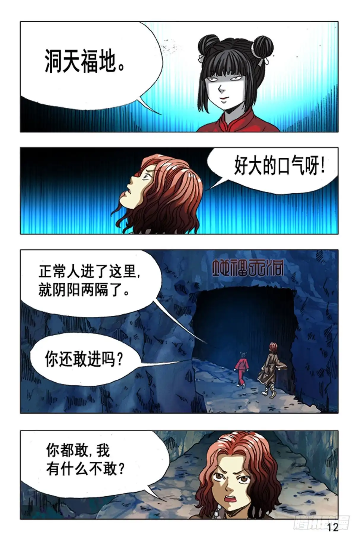 《猎行者》105 第12页