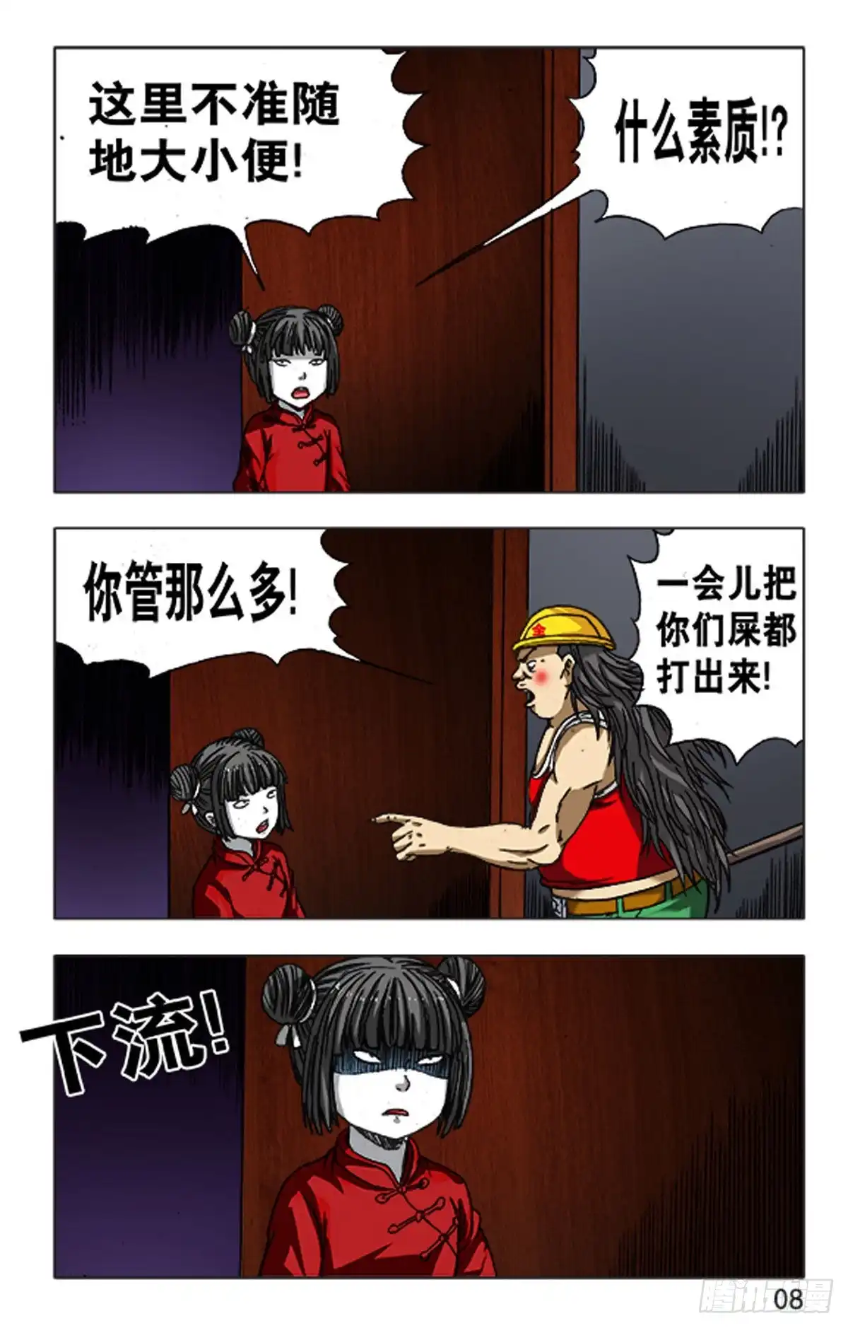 《猎行者》105 第8页