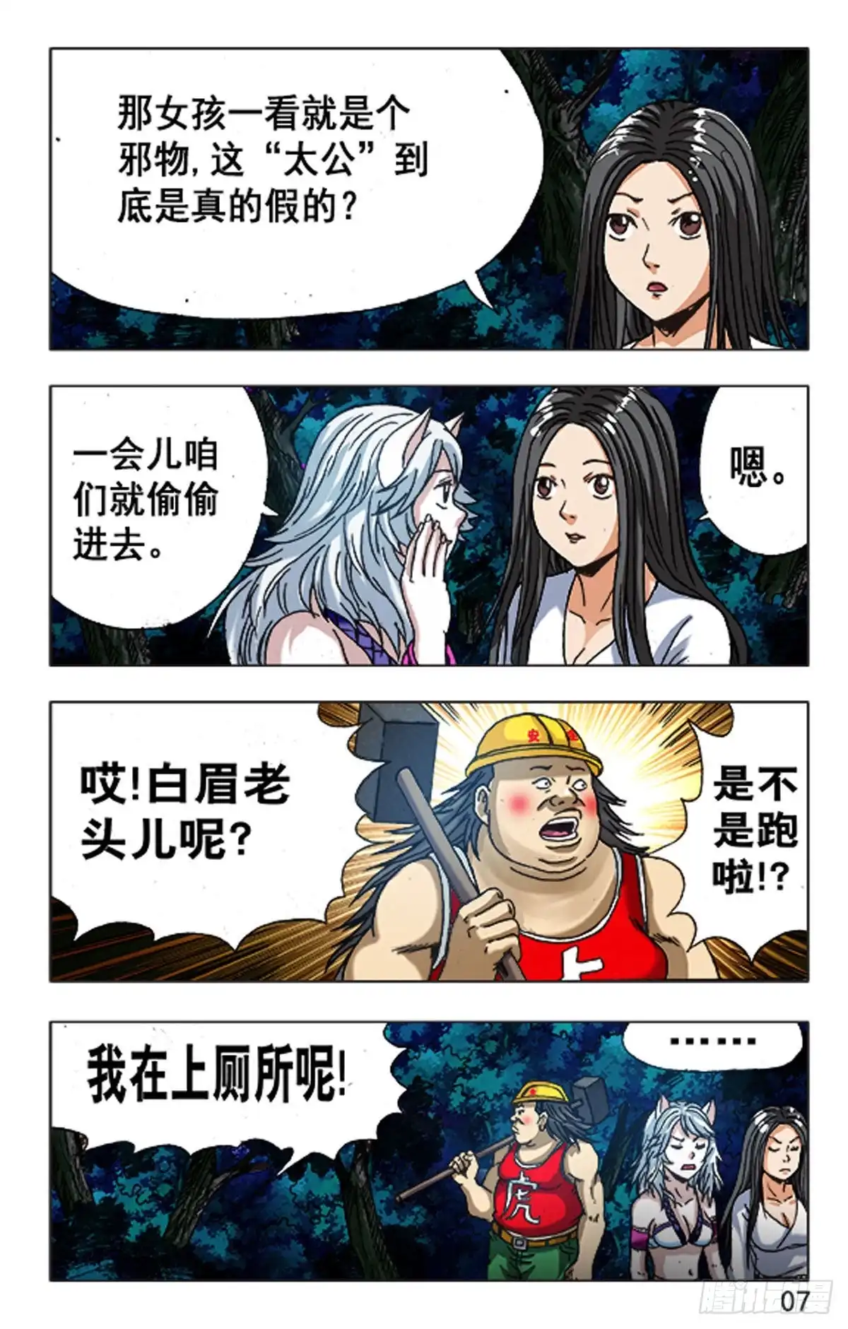 《猎行者》105 第7页