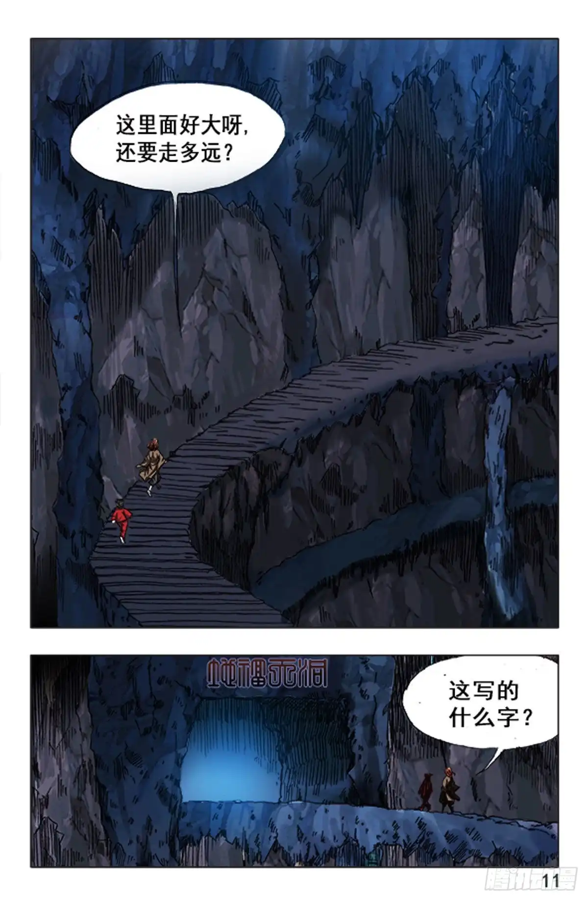《猎行者》105 第11页