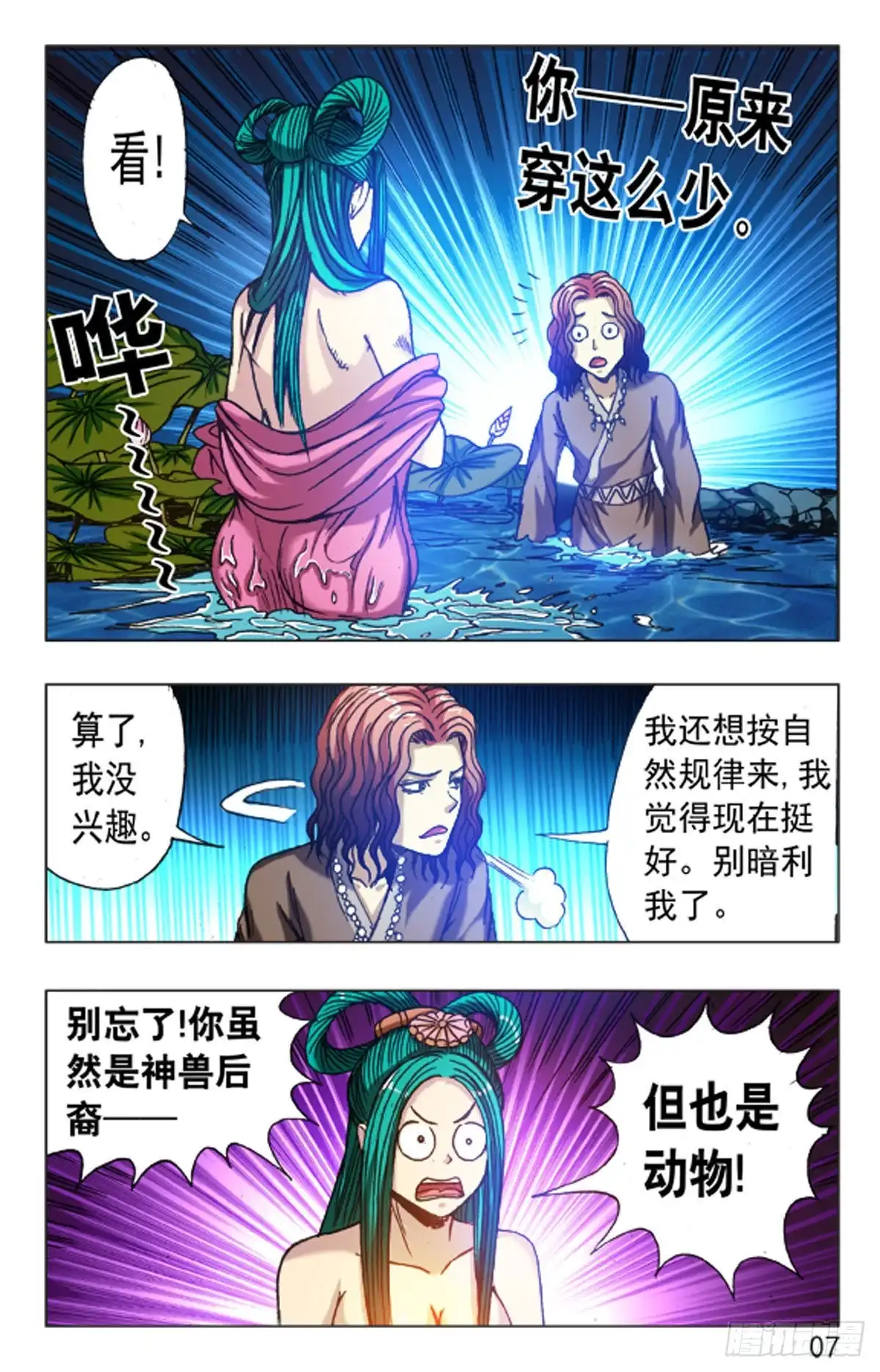 《猎行者》106 第15页
