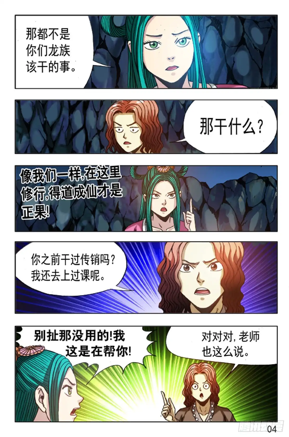 《猎行者》106 第12页