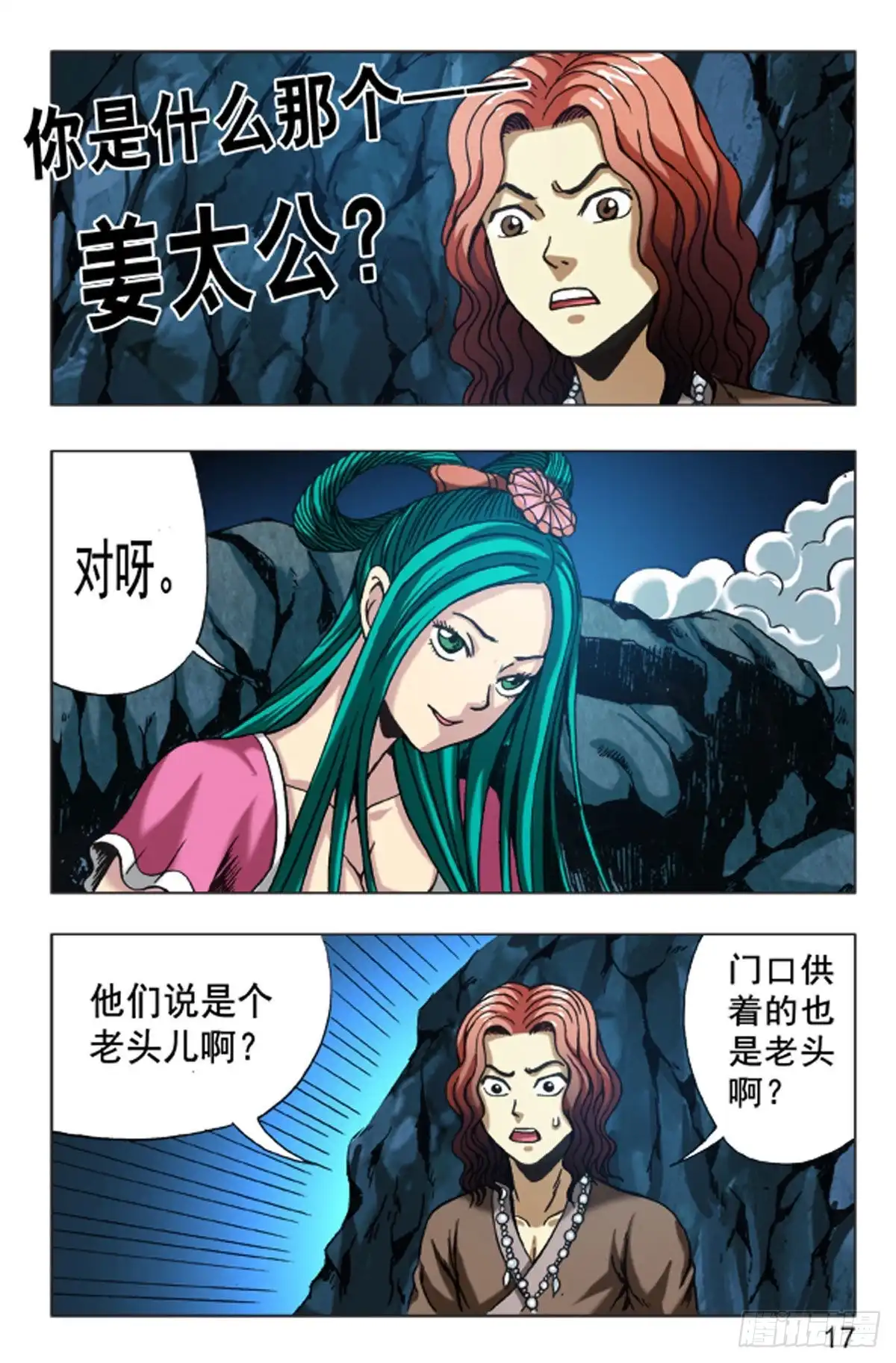 《猎行者》106 第1页