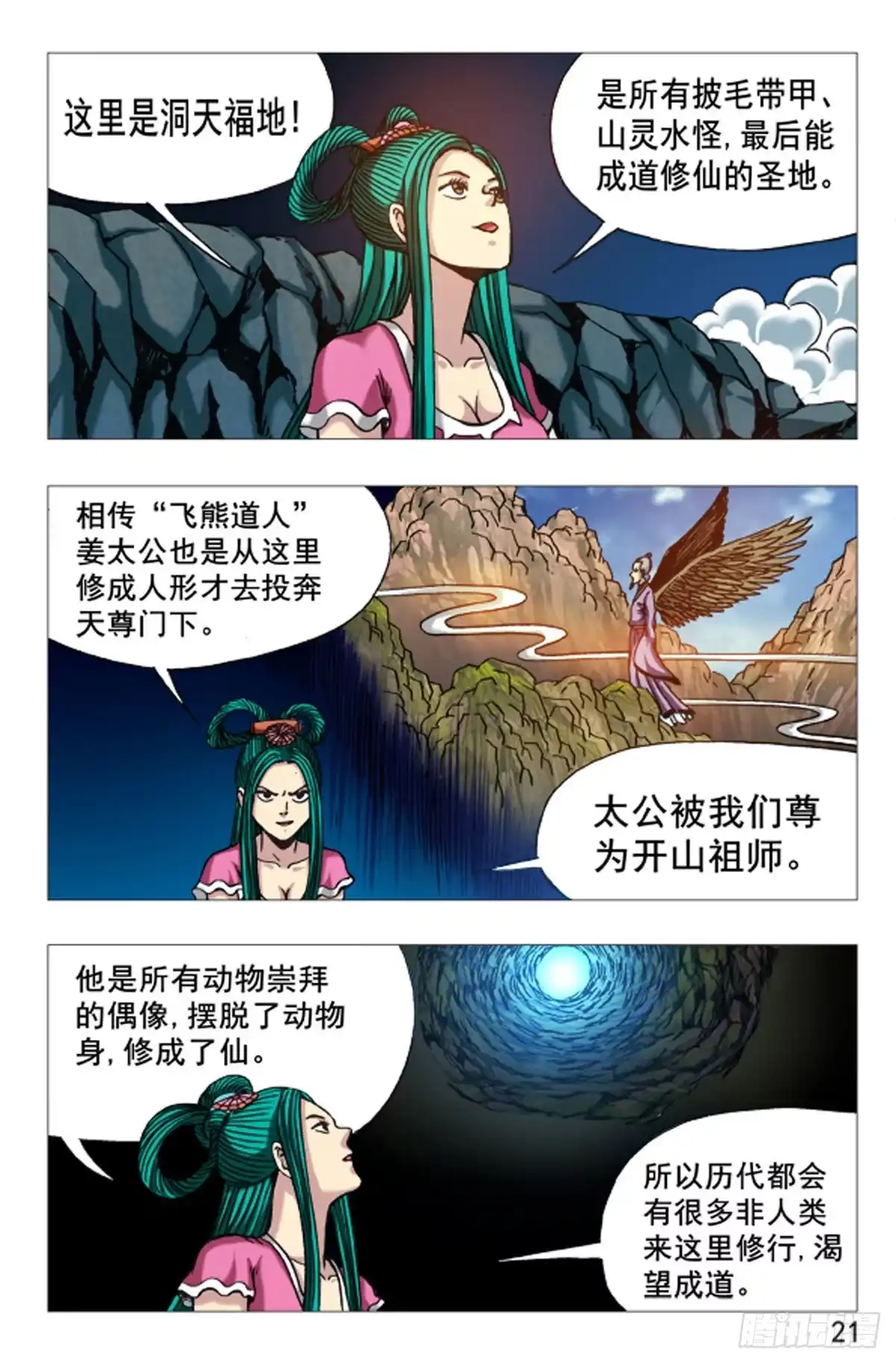 《猎行者》106 第5页