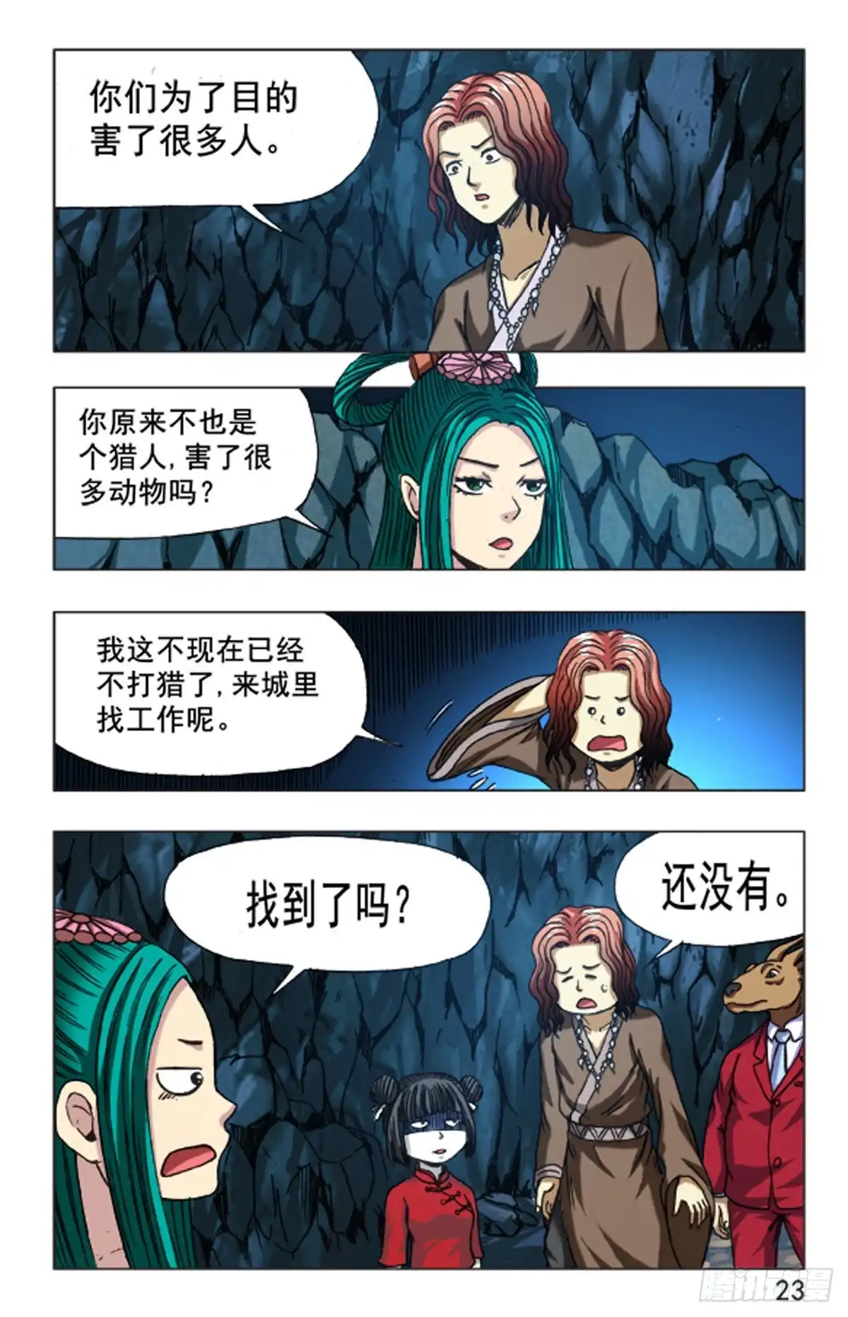 《猎行者》106 第7页