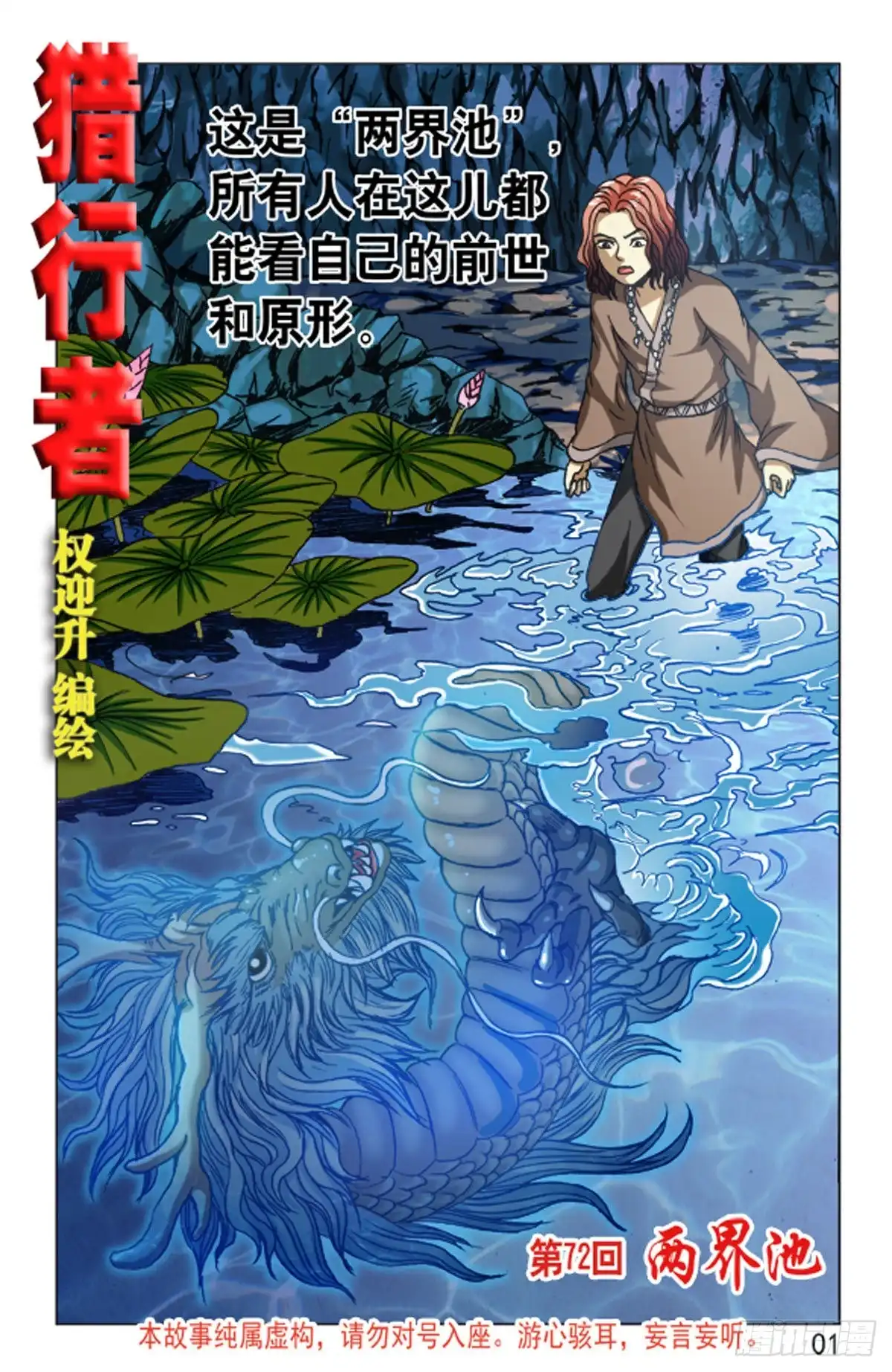 《猎行者》106 第9页