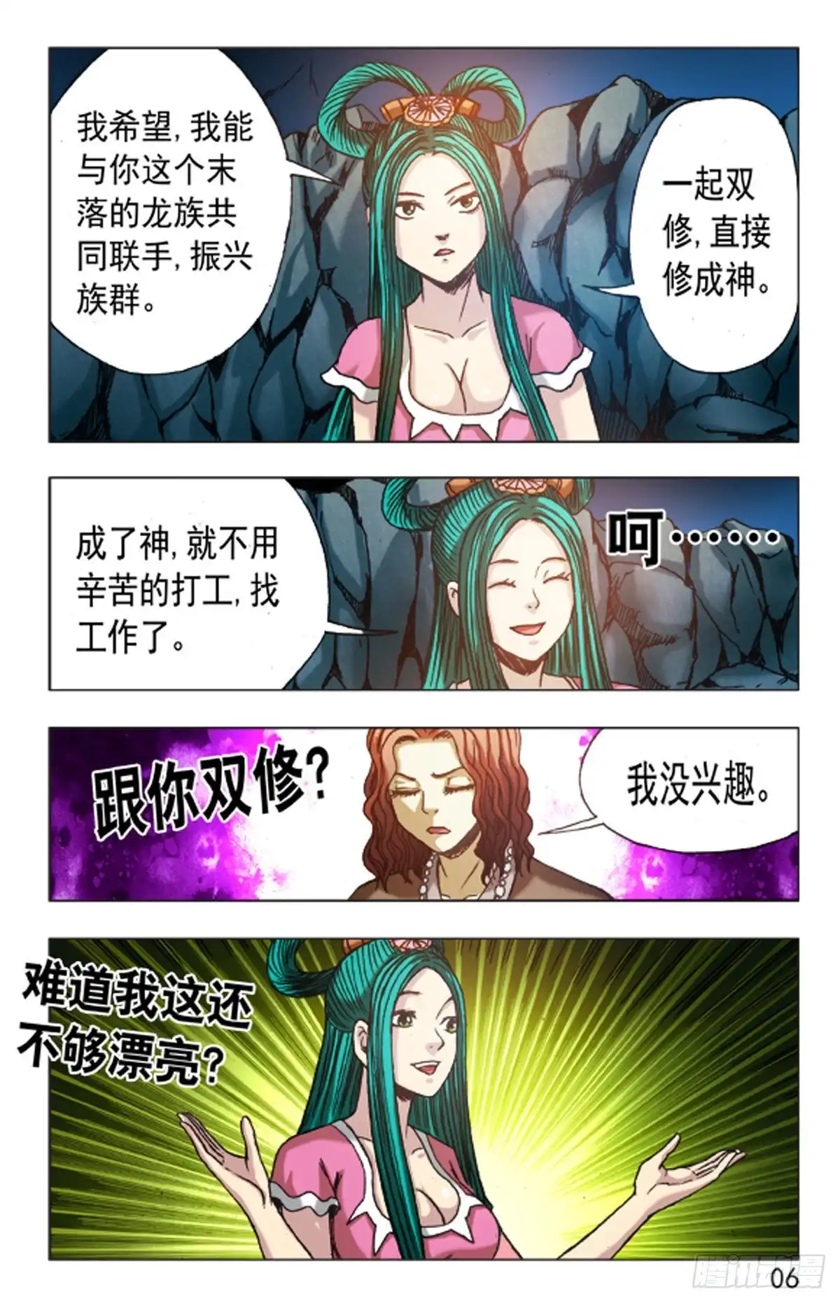 《猎行者》106 第14页