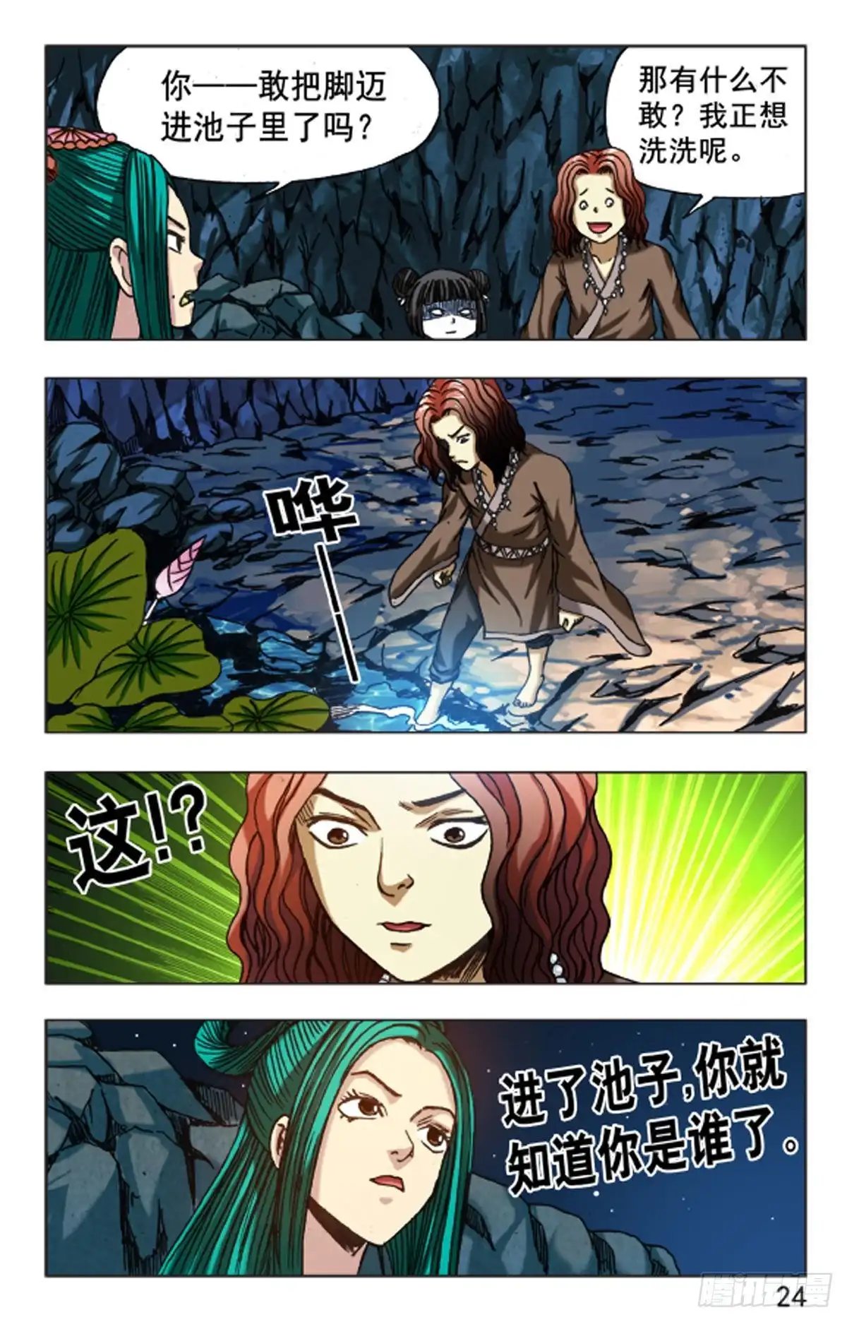 《猎行者》106 第8页