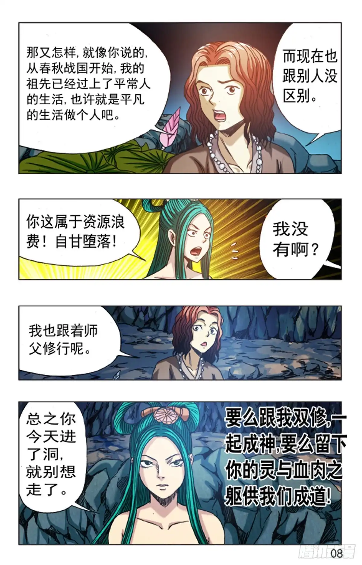 《猎行者》106 第16页